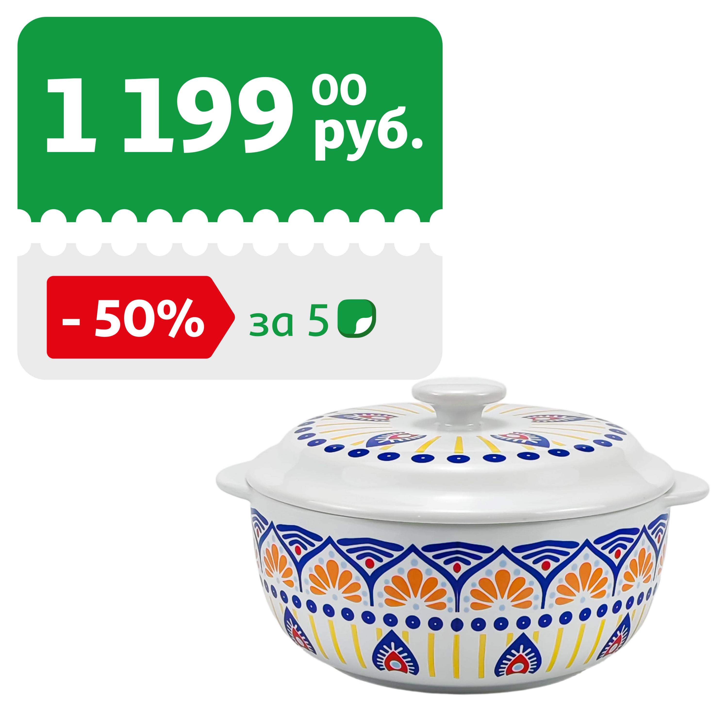 

Горшочек для запекания Actuel Мозаика с крышкой, 2 л