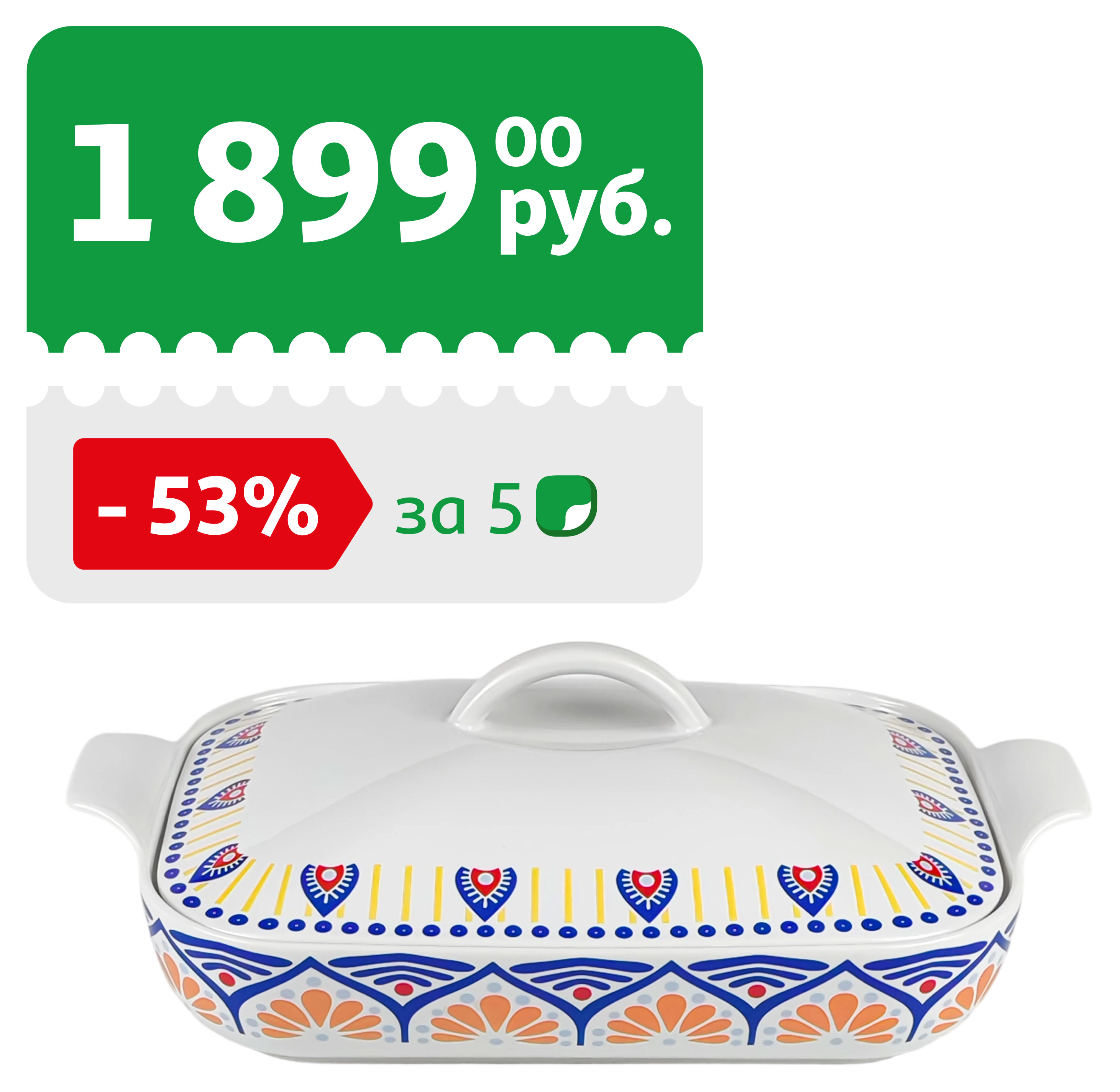 

Форма для запекания Actuel Мозаика с крышкой, 2,2 л