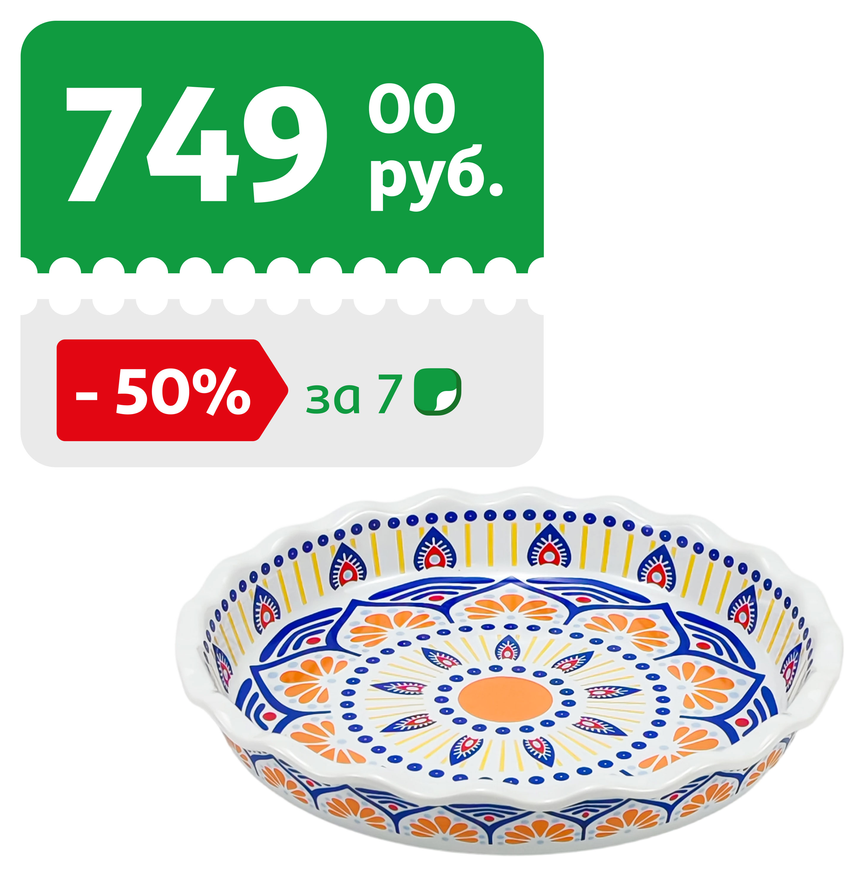 

Форма для запекания Actuel Мозаика круглая, 1,4 л