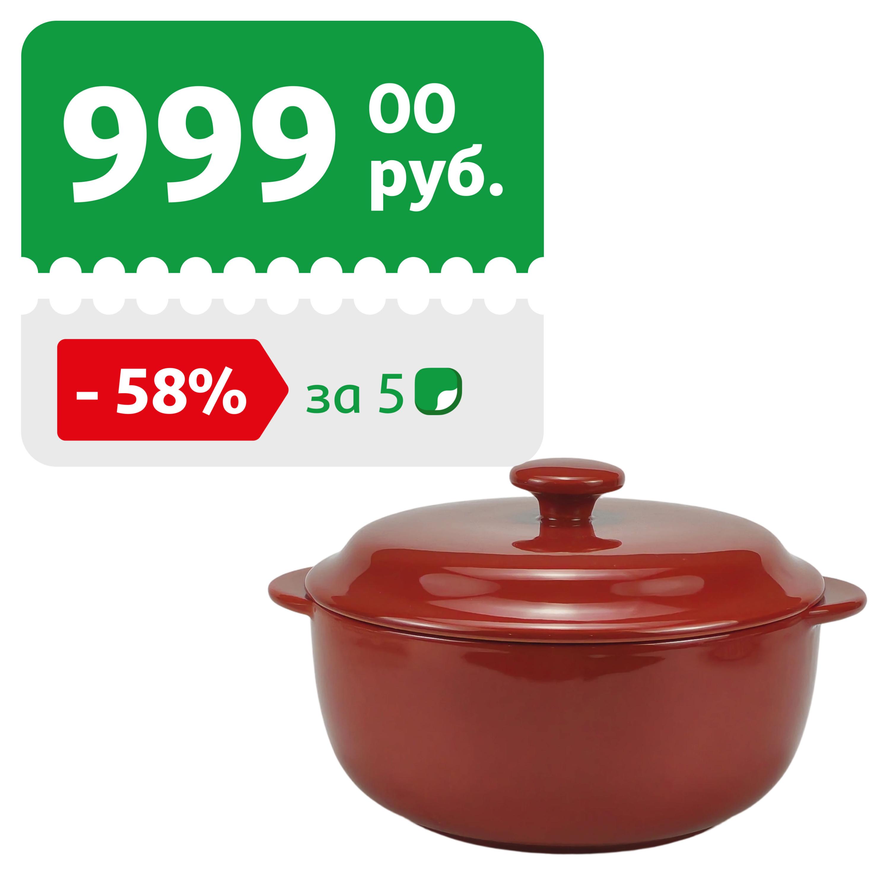 Изображение товара Горшочек для запекания Actuel с крышкой красный, 2 л