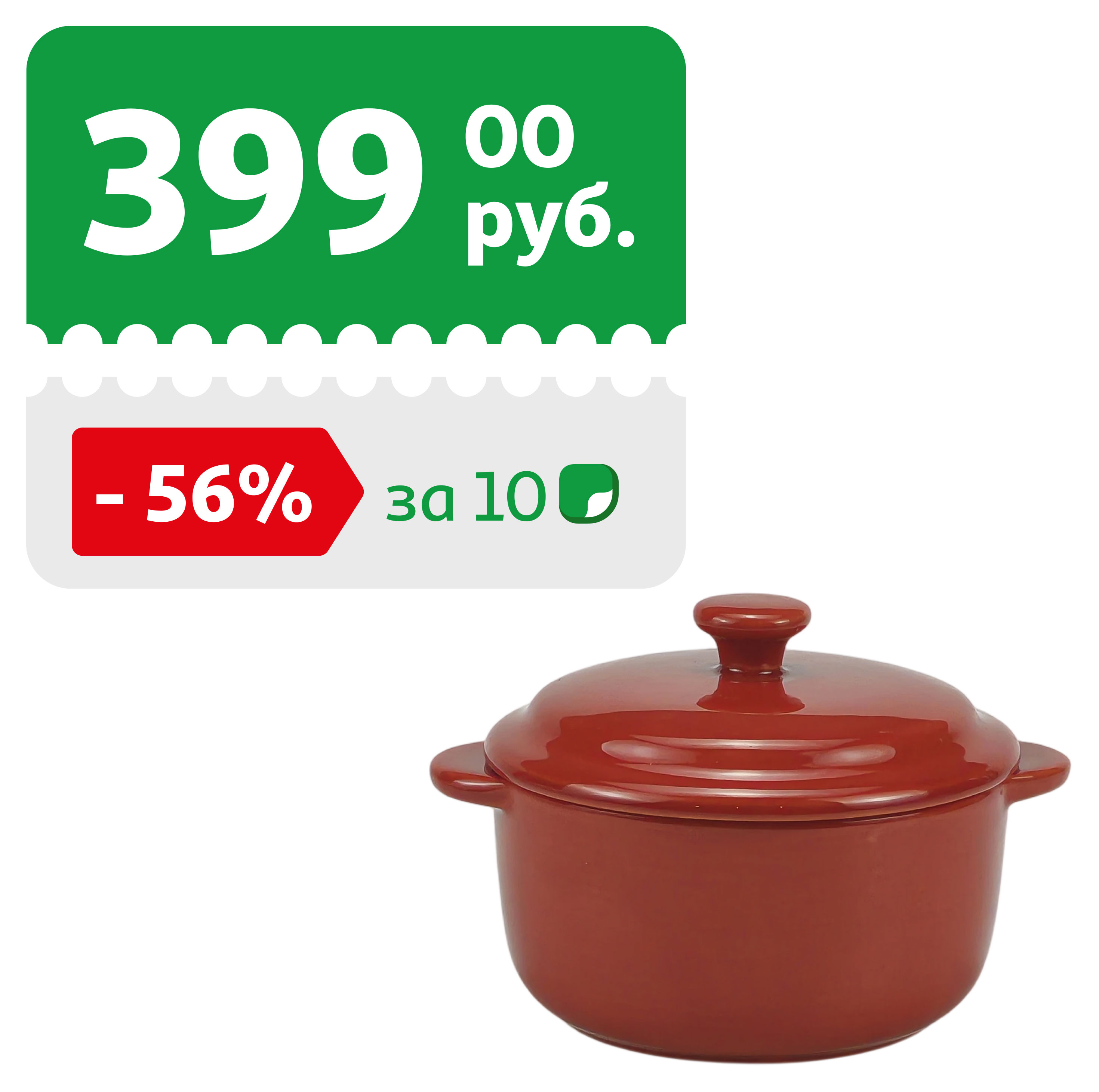 Изображение товара Горшочек для запекания Actuel с крышкой красный, 220 мл