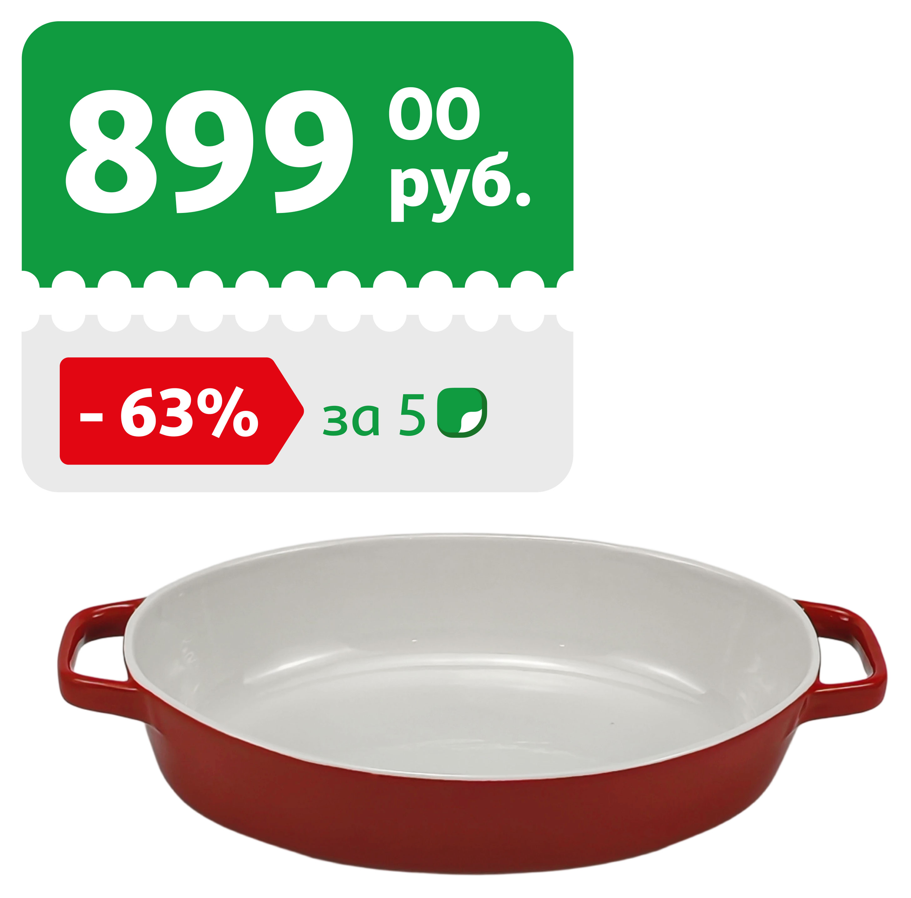 

Форма для запекания Actuel овальная красная, 2,2 л