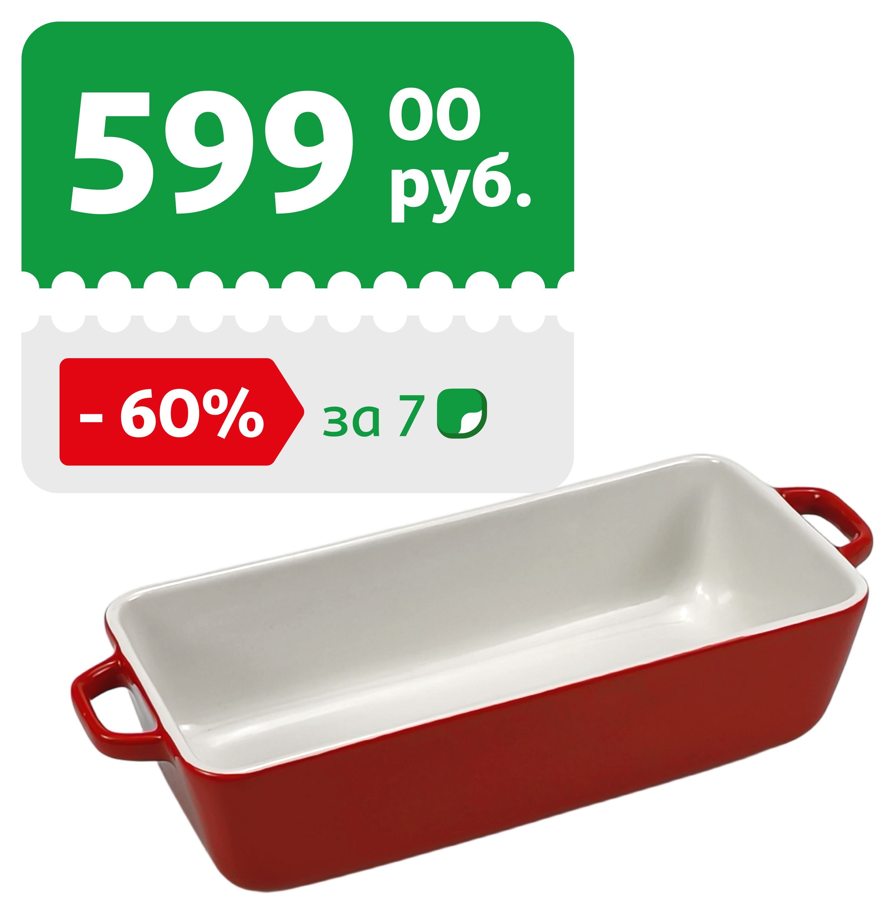 

Форма для запекания Actuel прямоугольная красная, 1,5 л