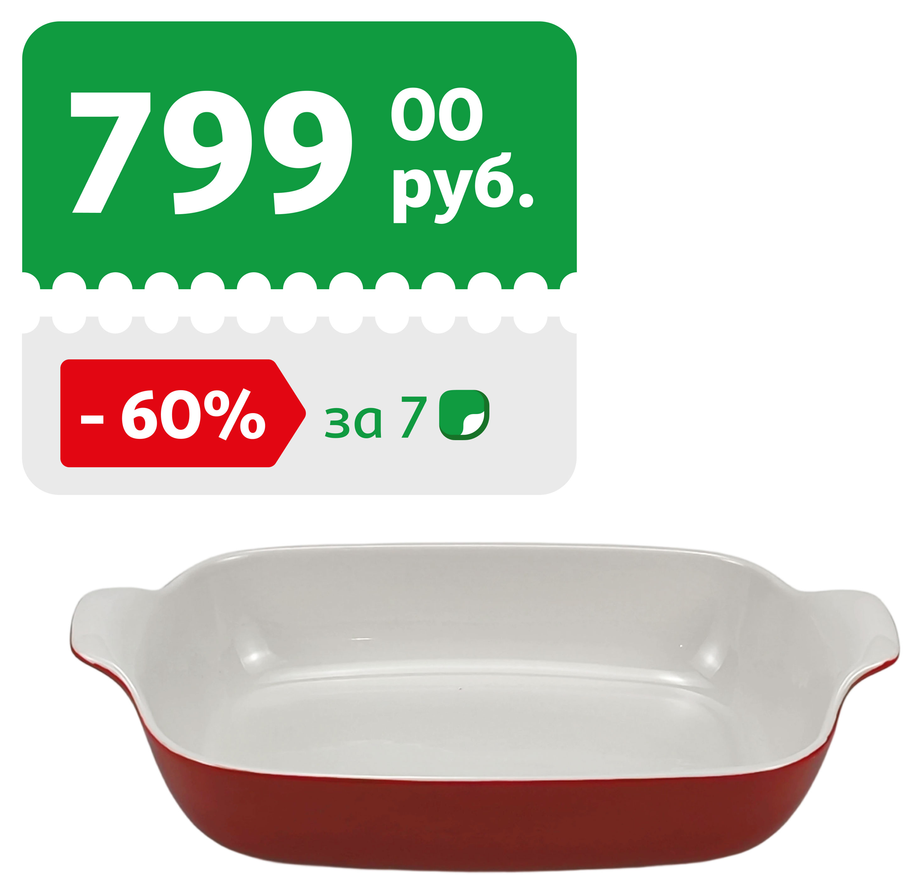 

Форма для запекания Actuel прямоугольная красная, 2 л