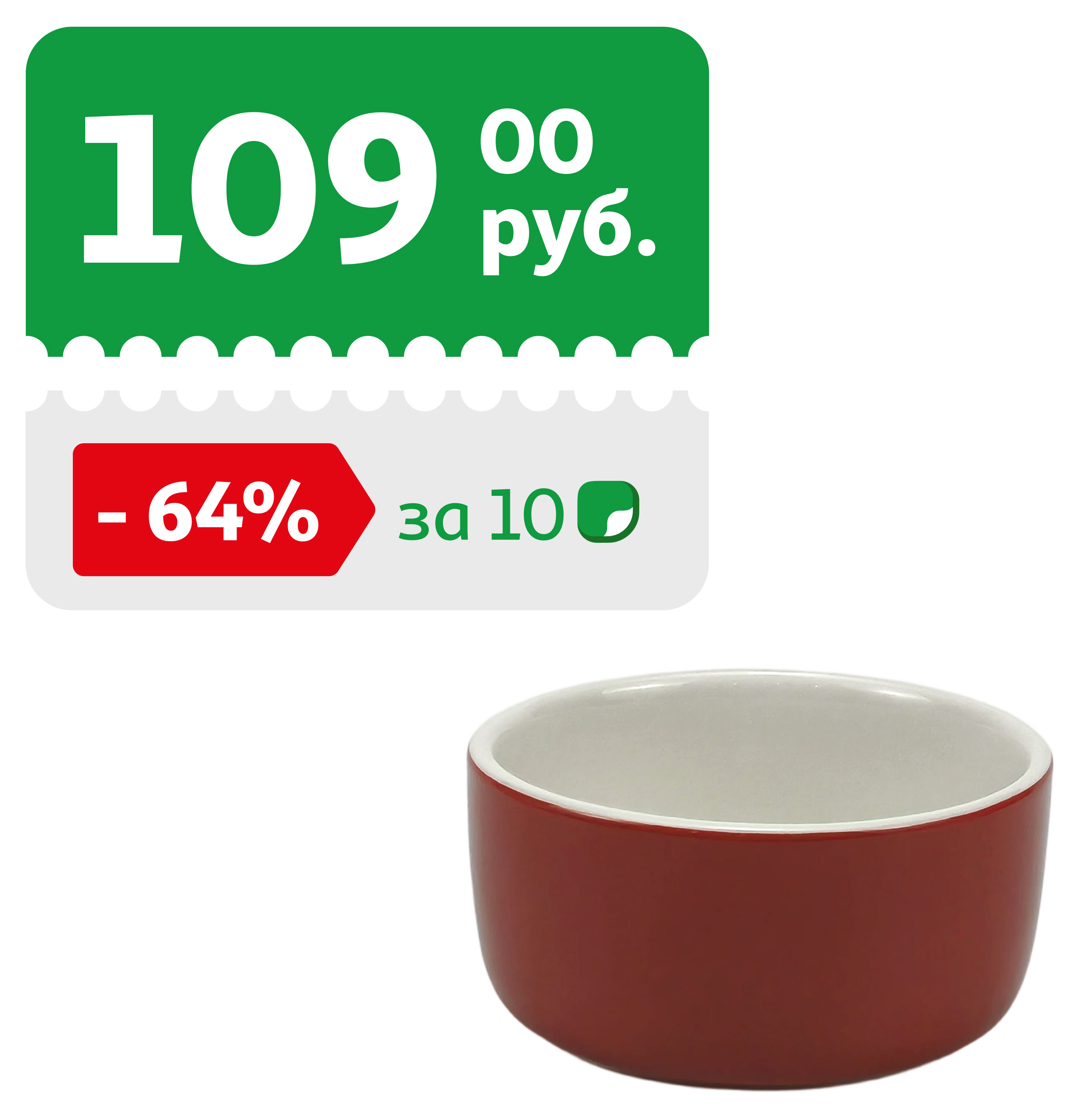 Изображение товара Рамекин Actuel красный 170 мл керамическая форма для закусок круглая