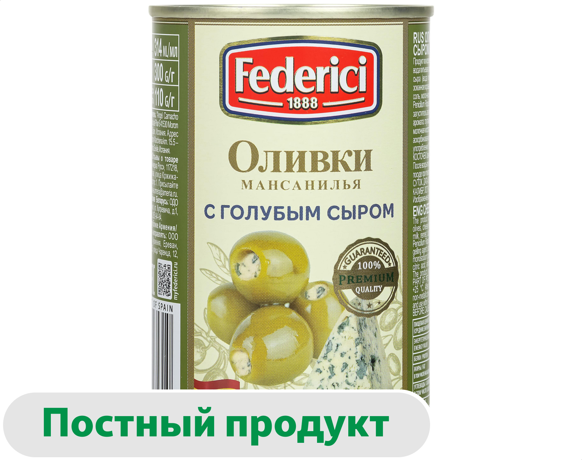 Изображение товара Оливки Federici с голубым сыром, 300 г - закуска с уникальным вкусом