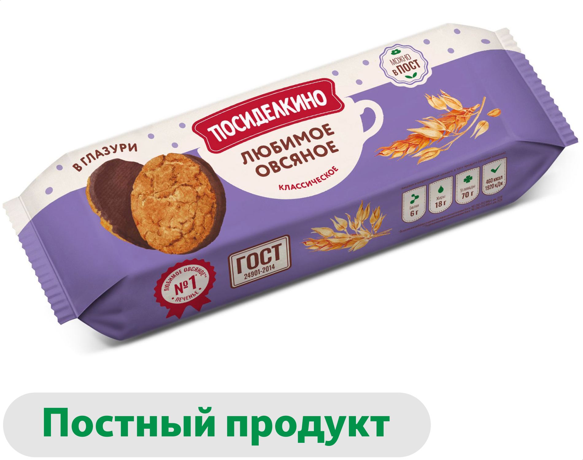 Изображение товара Печенье овсяное «Посиделкино» Классическое в глазури, 190 г
