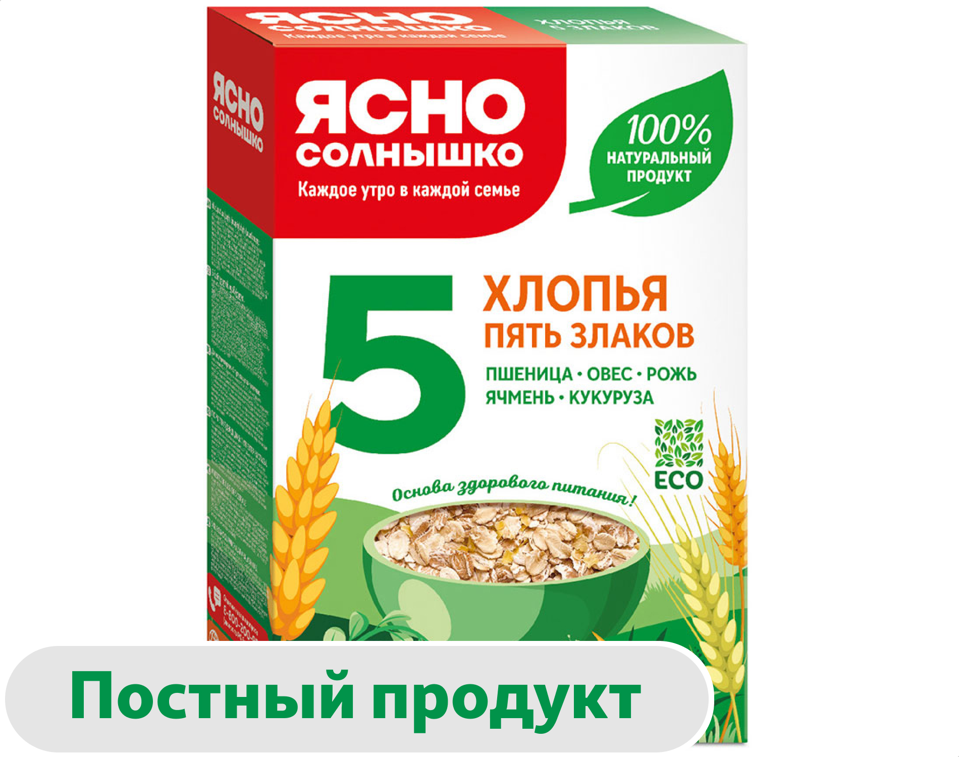 Изображение товара Хлопья злаковые Ясно солнышко 5 злаков 400 г - полезный и быстрый завтрак