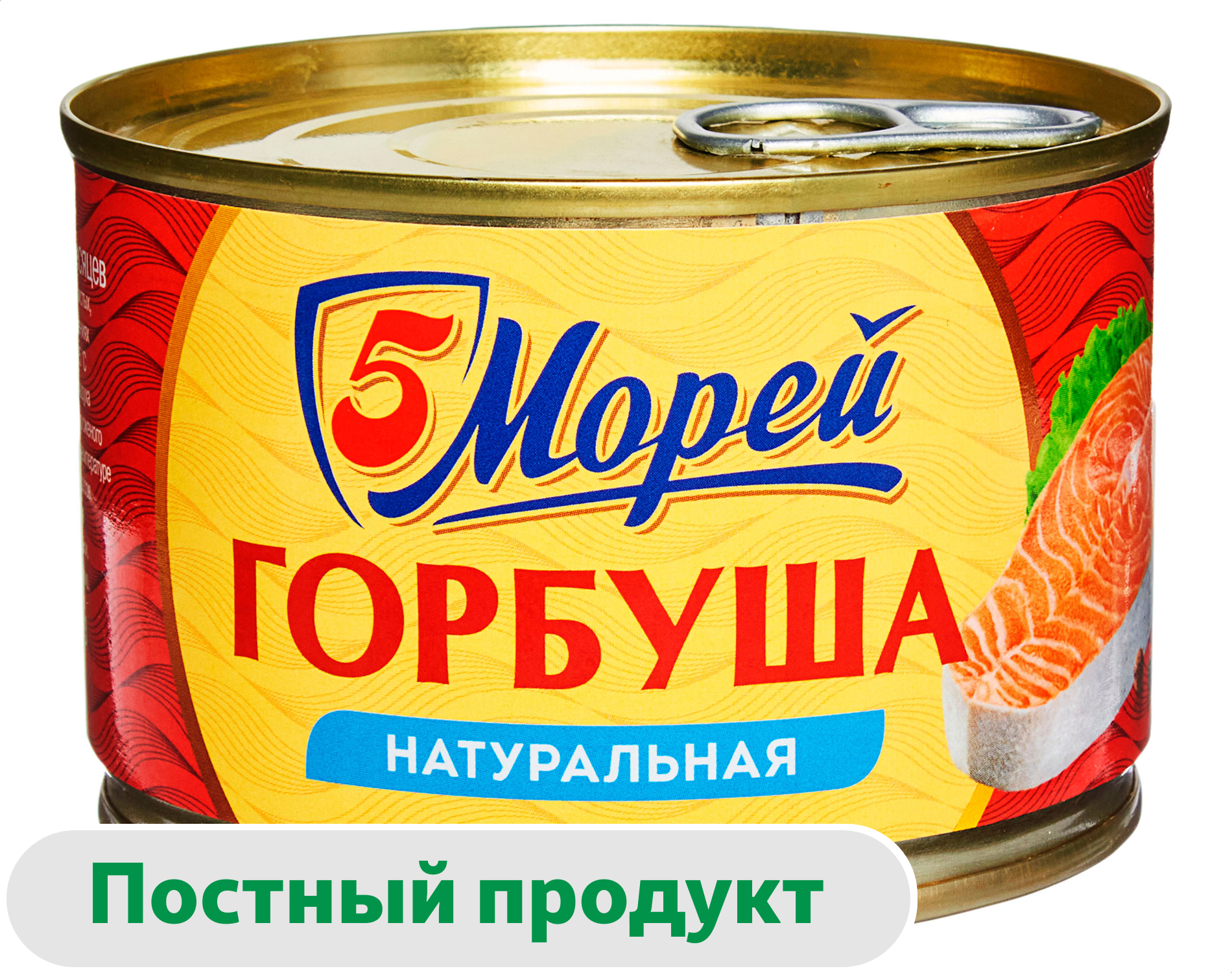 Изображение товара Консервы из горбуши в собственном соку 250 г натуральные "5 Морей"