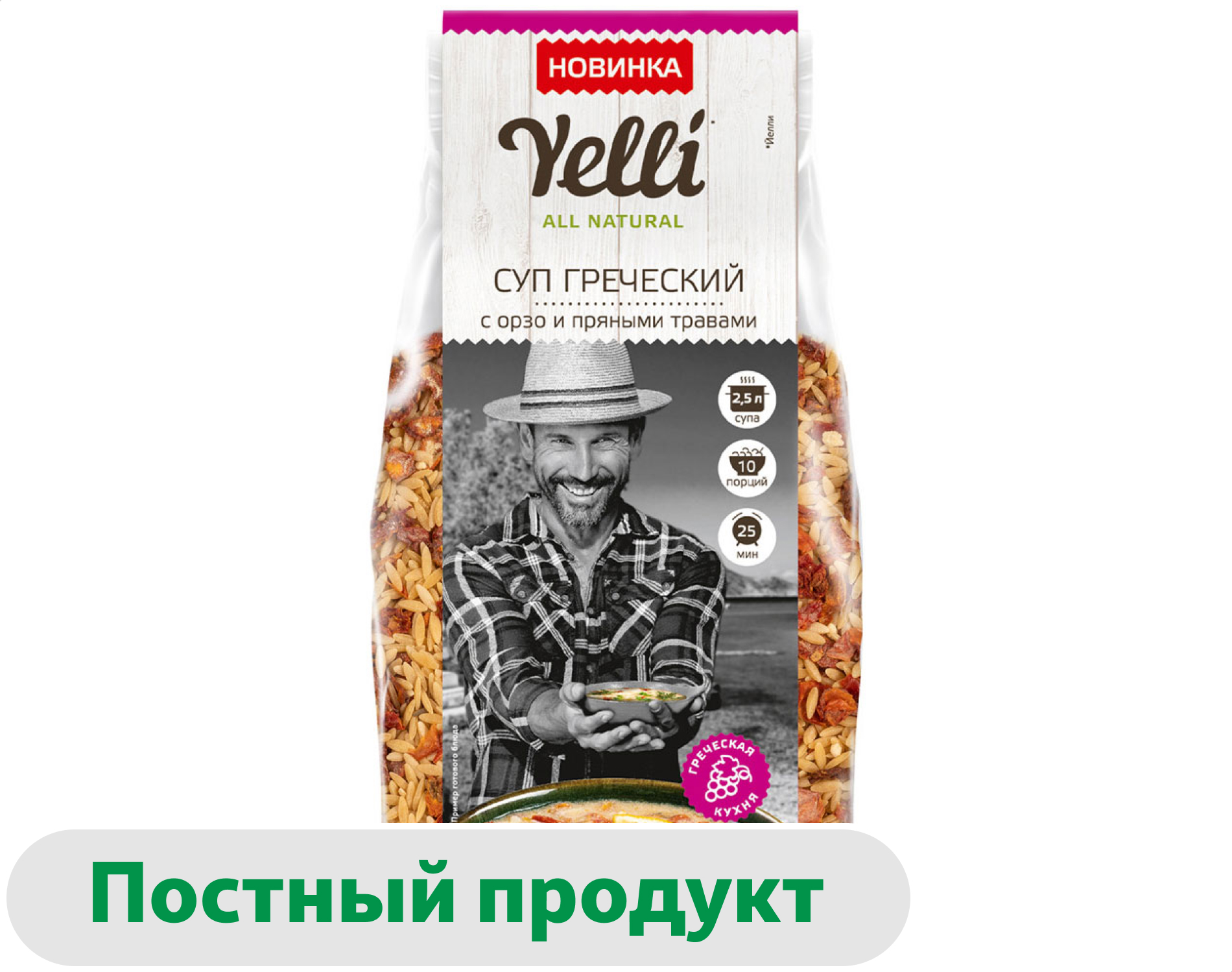 

Суп Yelli Греческий с орзо и пряными травами, 250 г