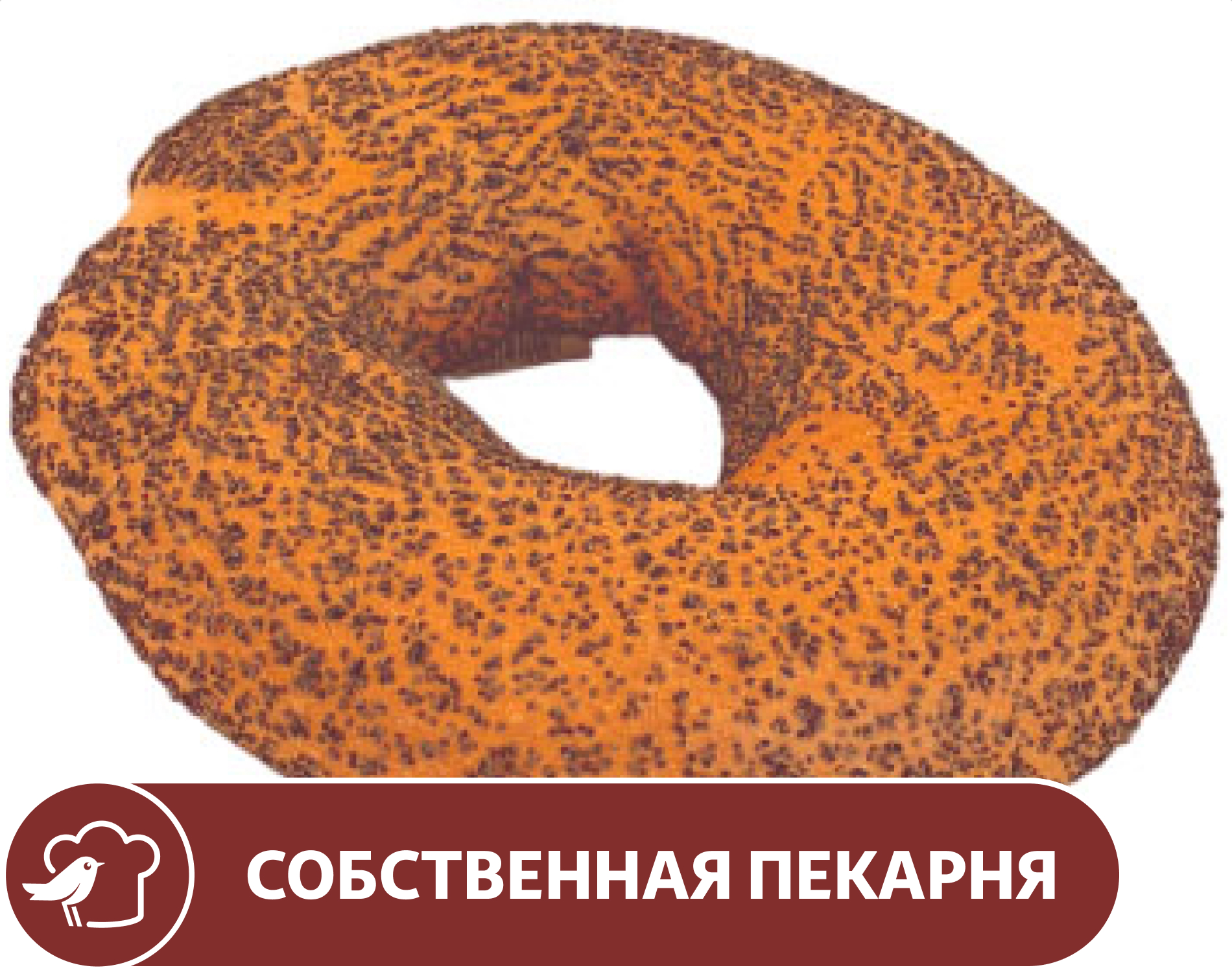 Изображение товара Бублик АШАН с маком, 100 г