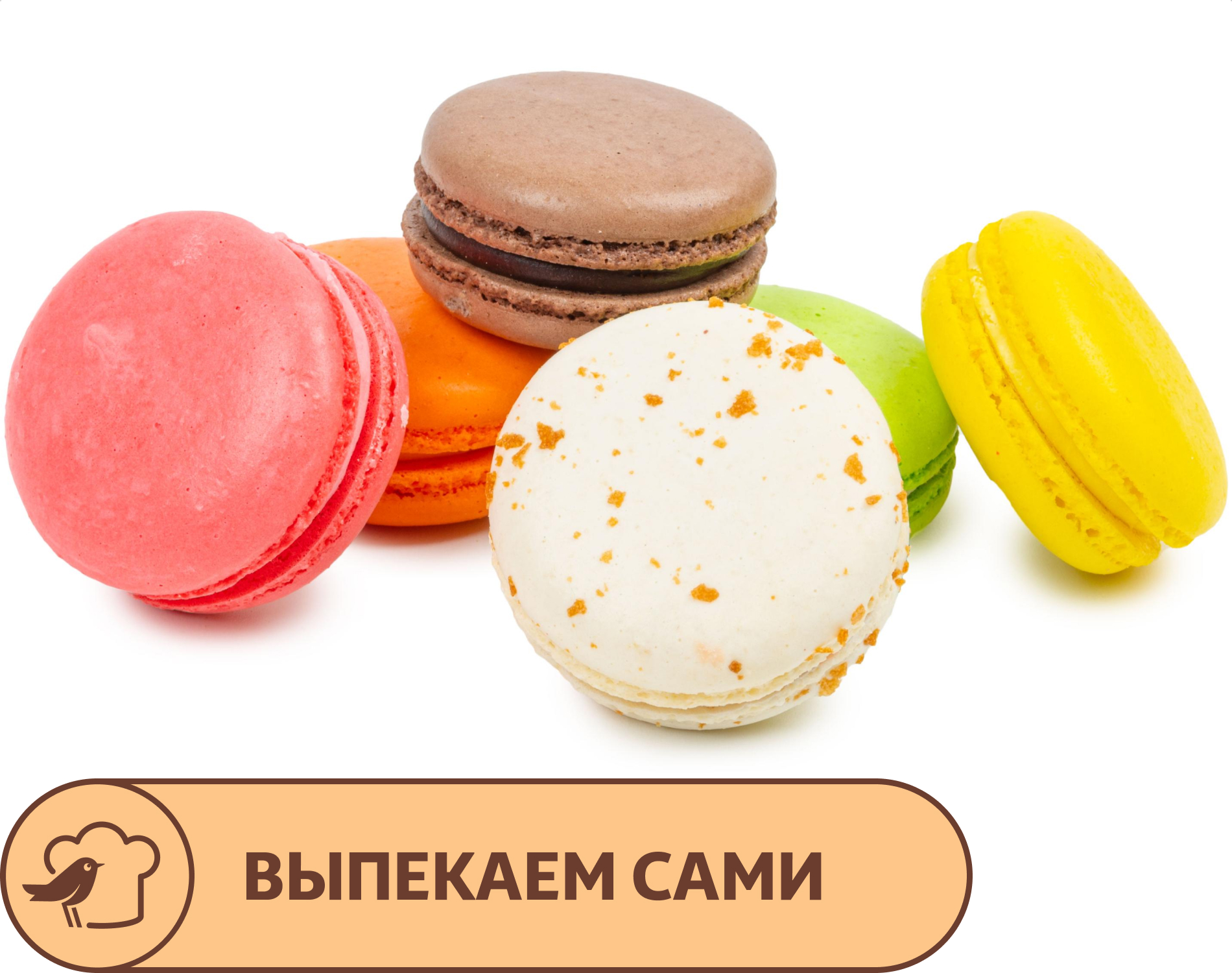 Изображение товара Пирожное АШАН Макаронс в ассортименте, 6 шт