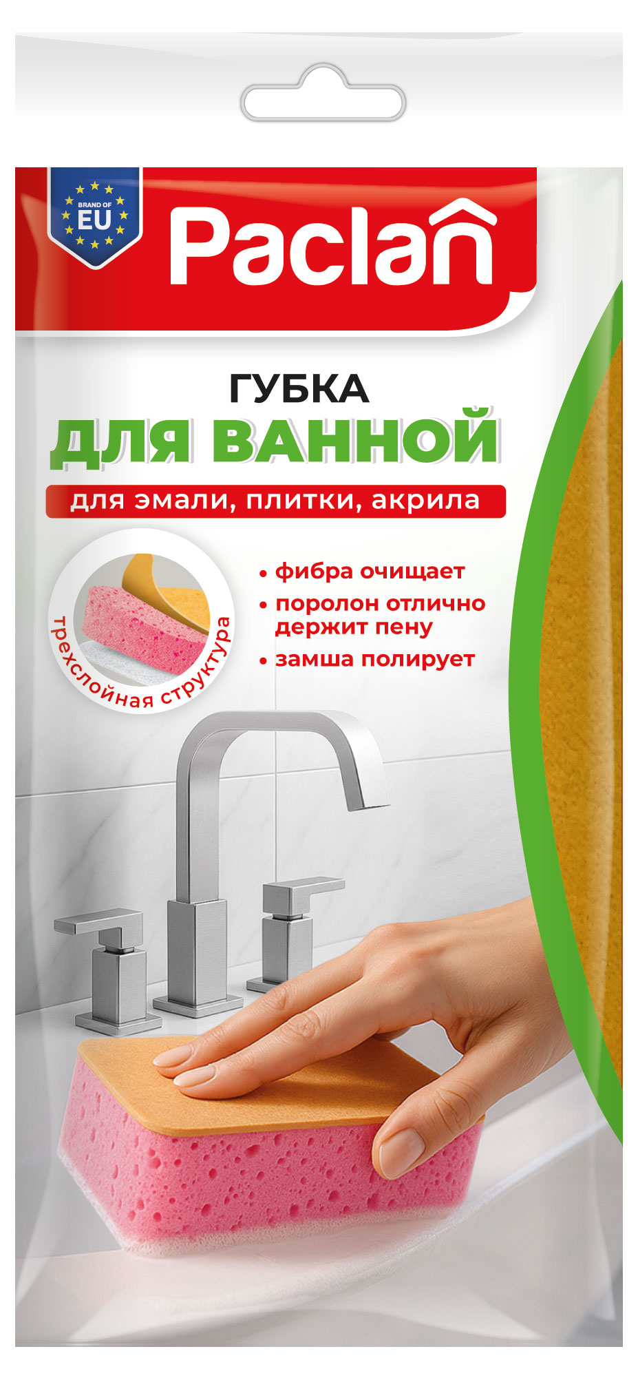 Изображение товара Губка для ванной Paclan Crystal 3 слоя эффективная для чистки и полировки