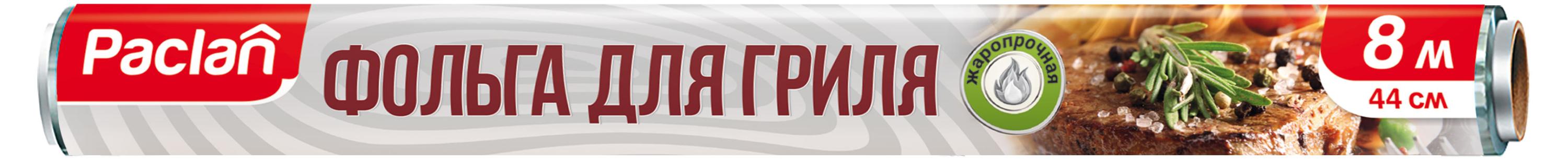 Изображение товара Алюминиевая фольга Paclan 13 мкм шириной 45 см для запекания и упаковки