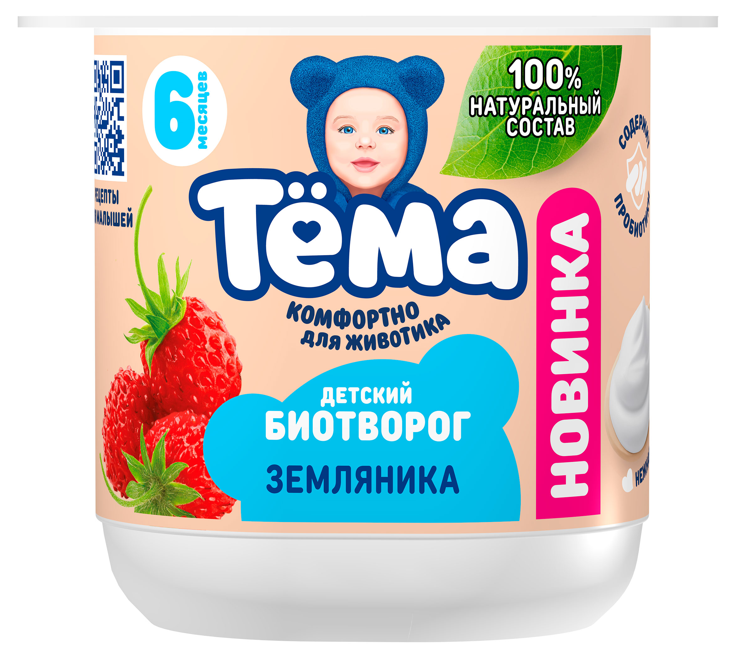 Изображение товара Биотворог детский «Тёма» с земляникой с 6 мес. 4% БЗМЖ, 95 г