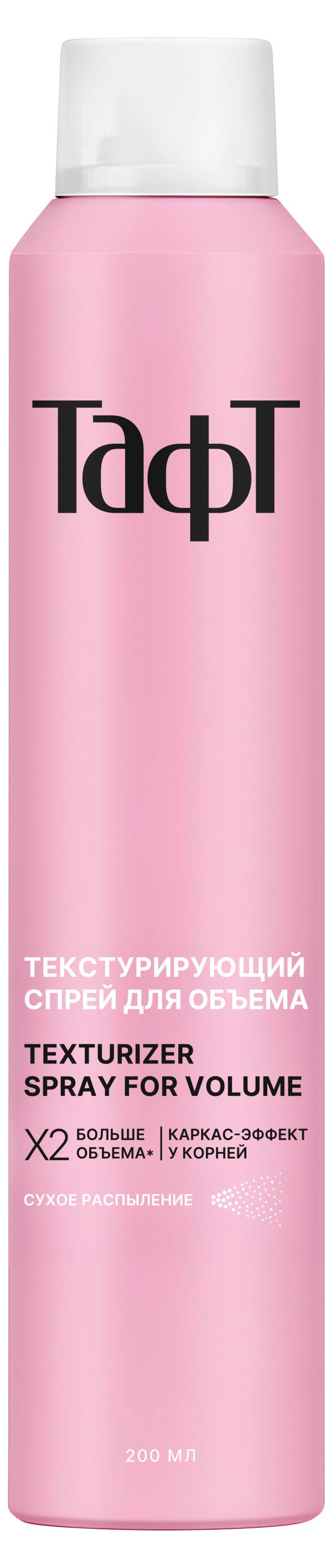 Изображение товара Текстурирующий спрей для объема волос «Тафт» текстурайзер, 200 мл