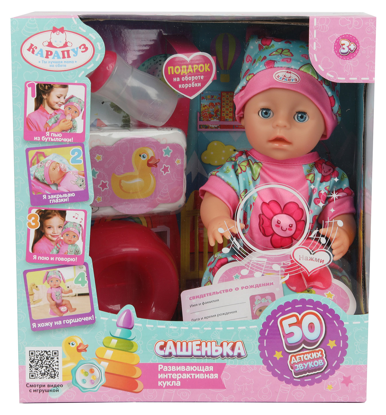 Изображение товара Кукла интерактивная «КАРАПУЗ» Пупс Сашенька с аксессуарами, 30 см
