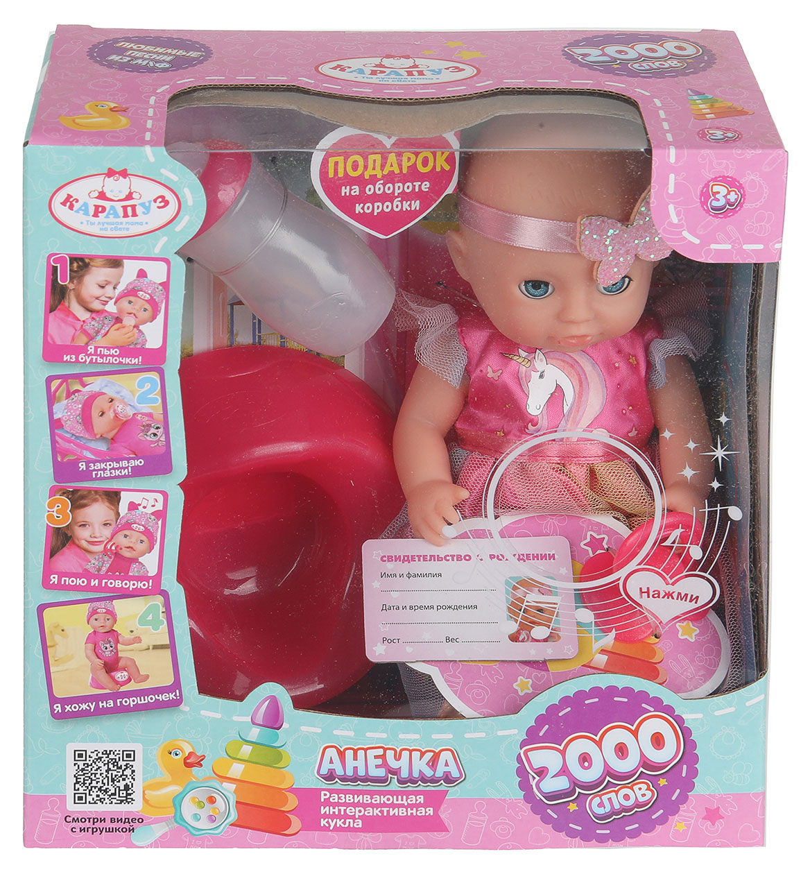 Изображение товара Кукла интерактивная «КАРАПУЗ» Пупс Анечка с аксессуарами, 20 см