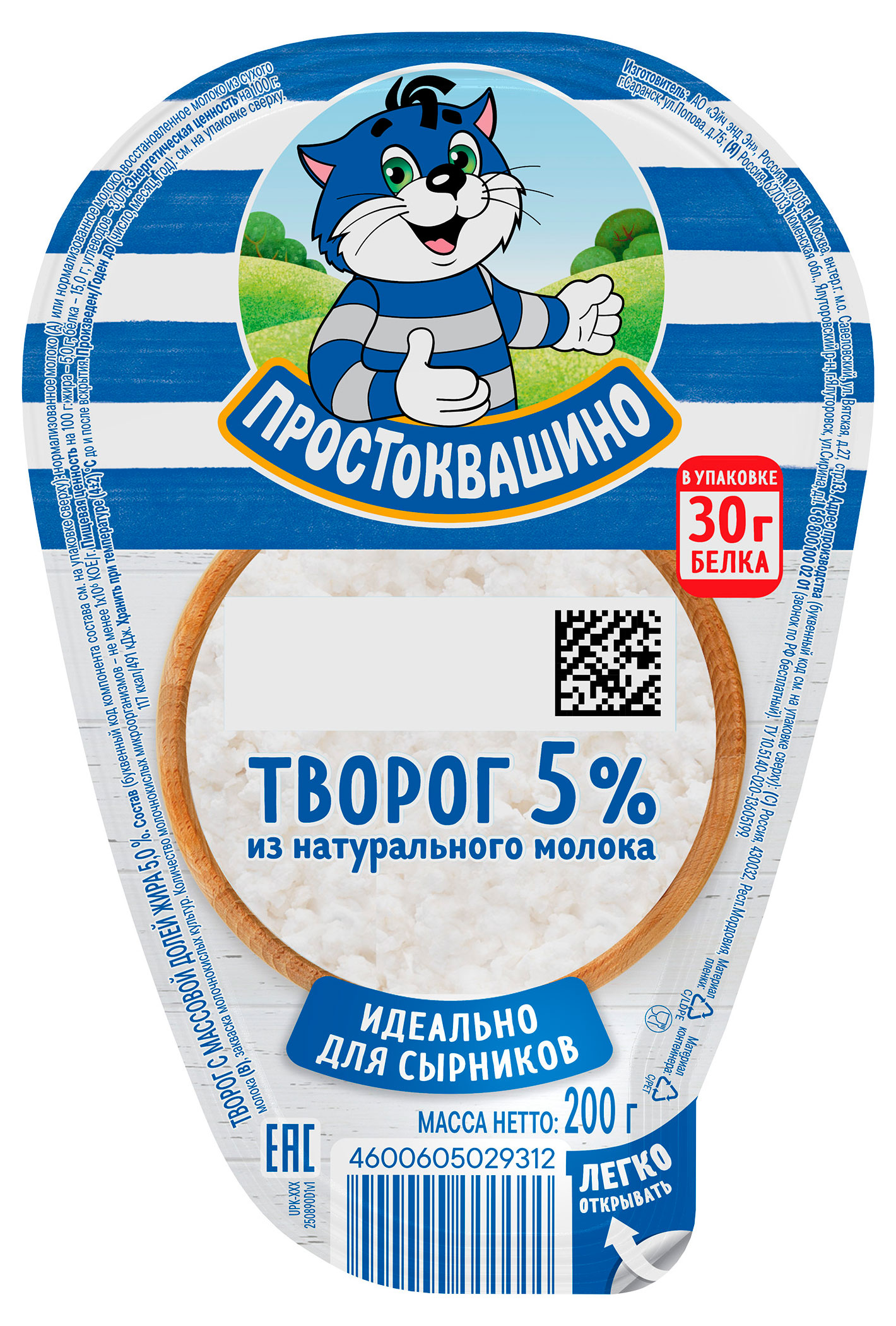 Изображение товара Творог классический рассыпчатый 5% БЗМЖ 200 г Простоквашино