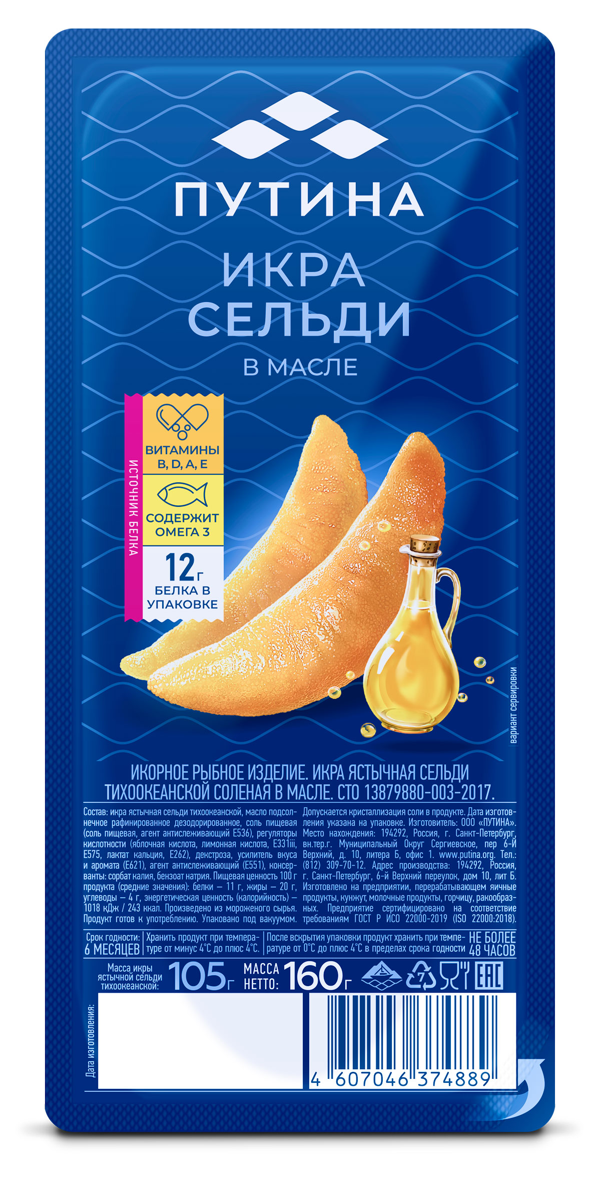 Изображение товара Икра ястычная сельди Путина в масле 160 г соленая деликатес