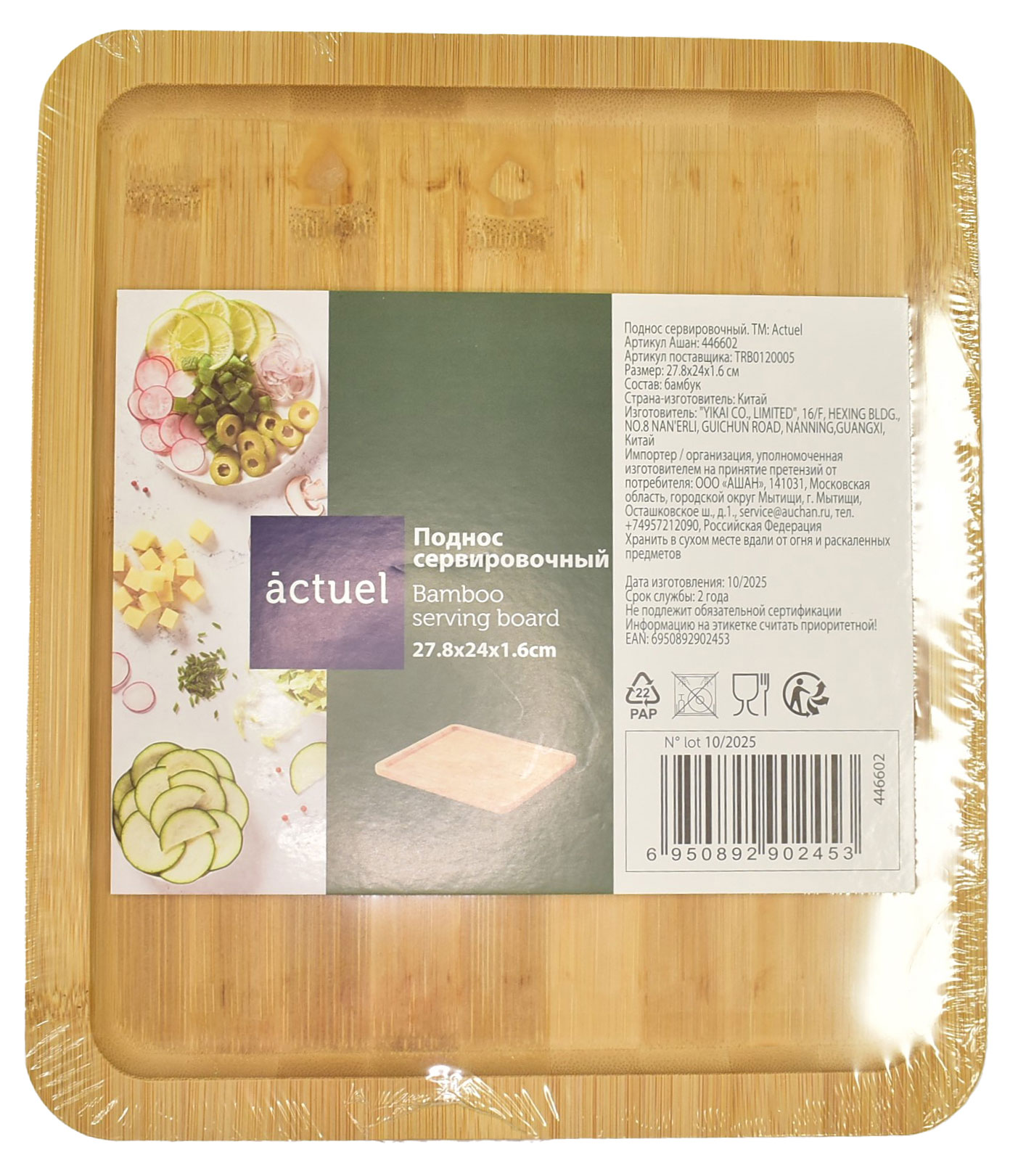 Изображение товара Поднос-доска сервировочный Actuel Bamboo 27,8х24х1,6 см