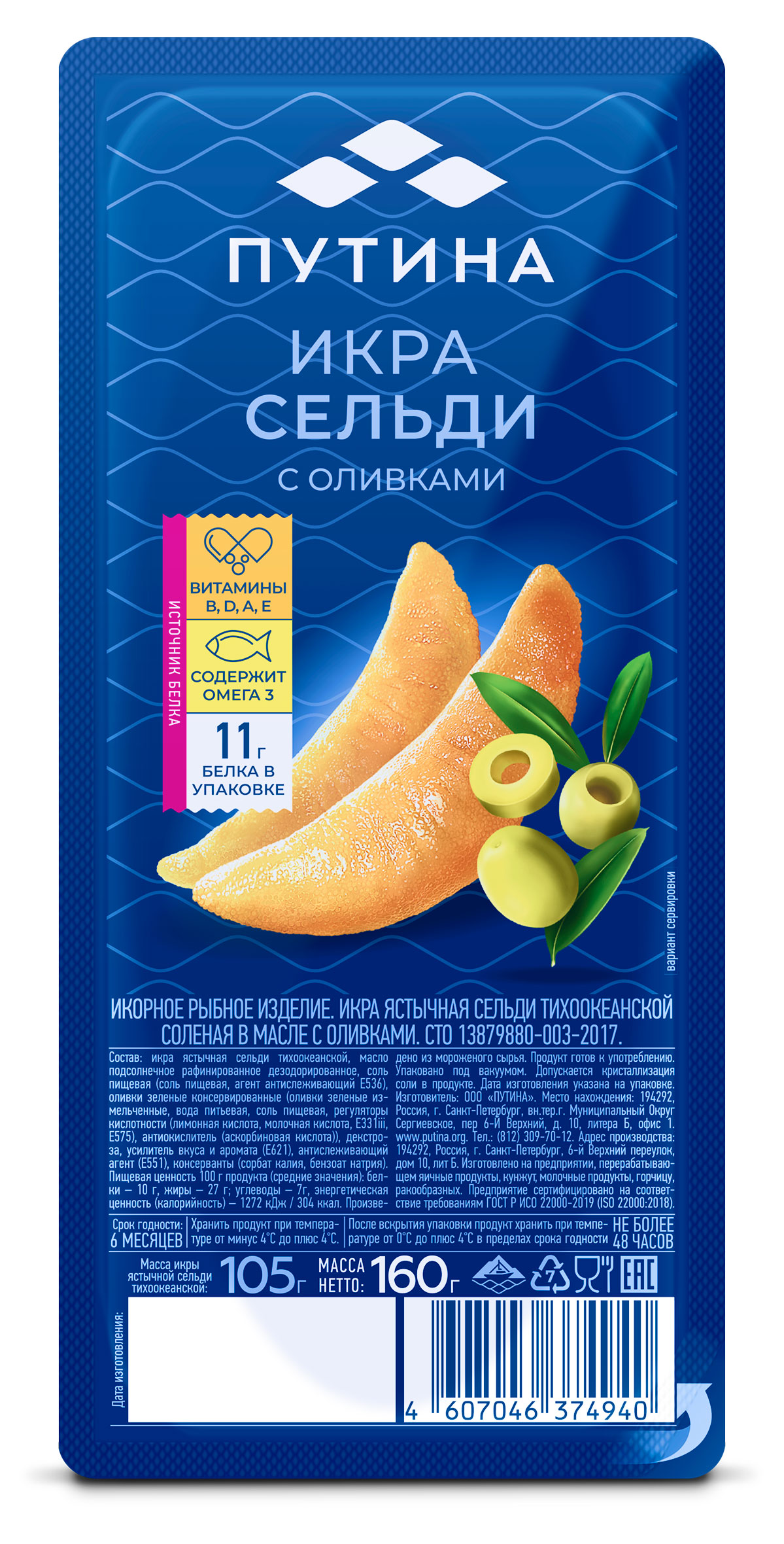 Изображение товара Икра ястычная сельди Путина соленая в масле с оливками 160 г