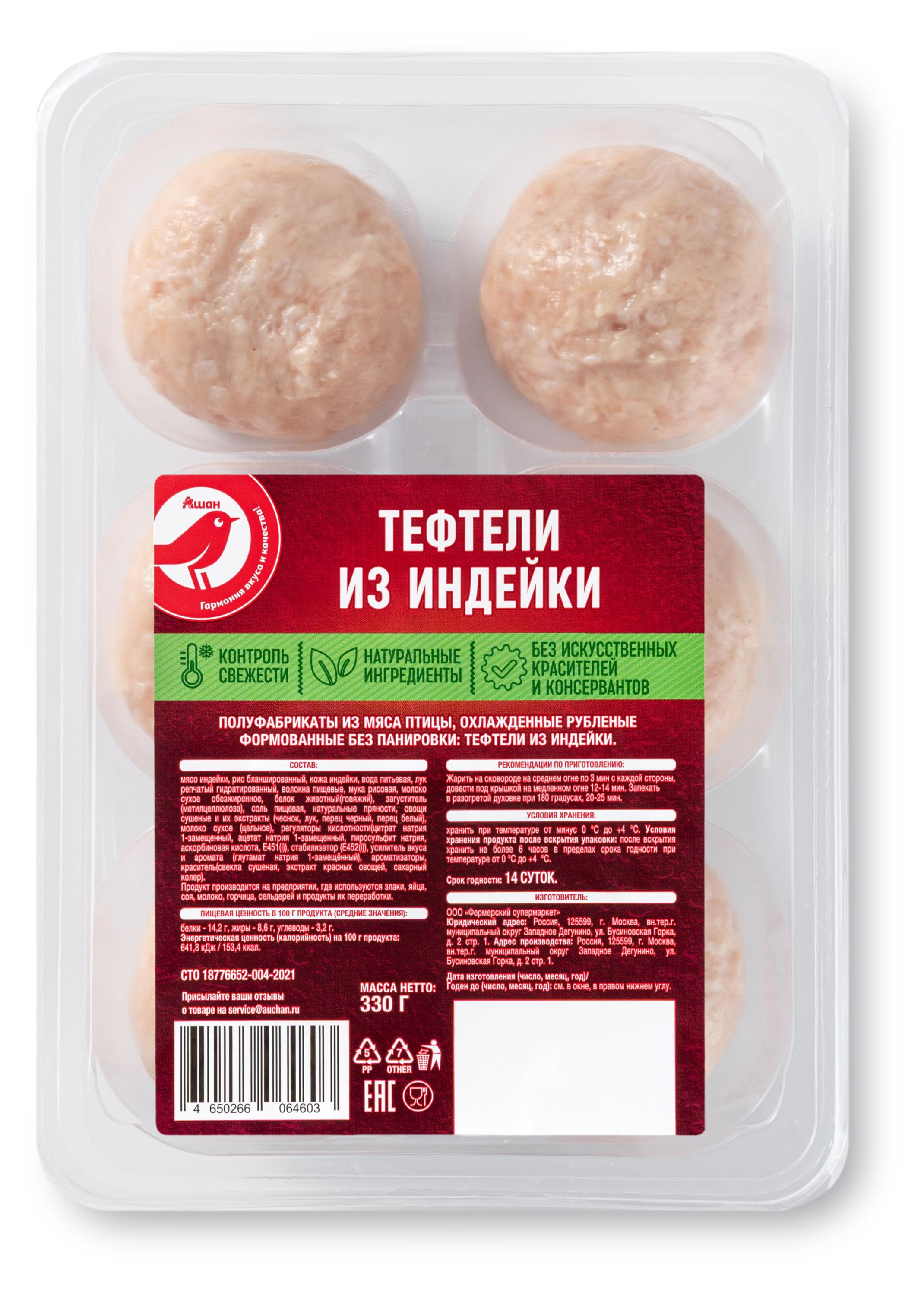 Изображение товара Нежные тефтели из индейки АШАН 330 г