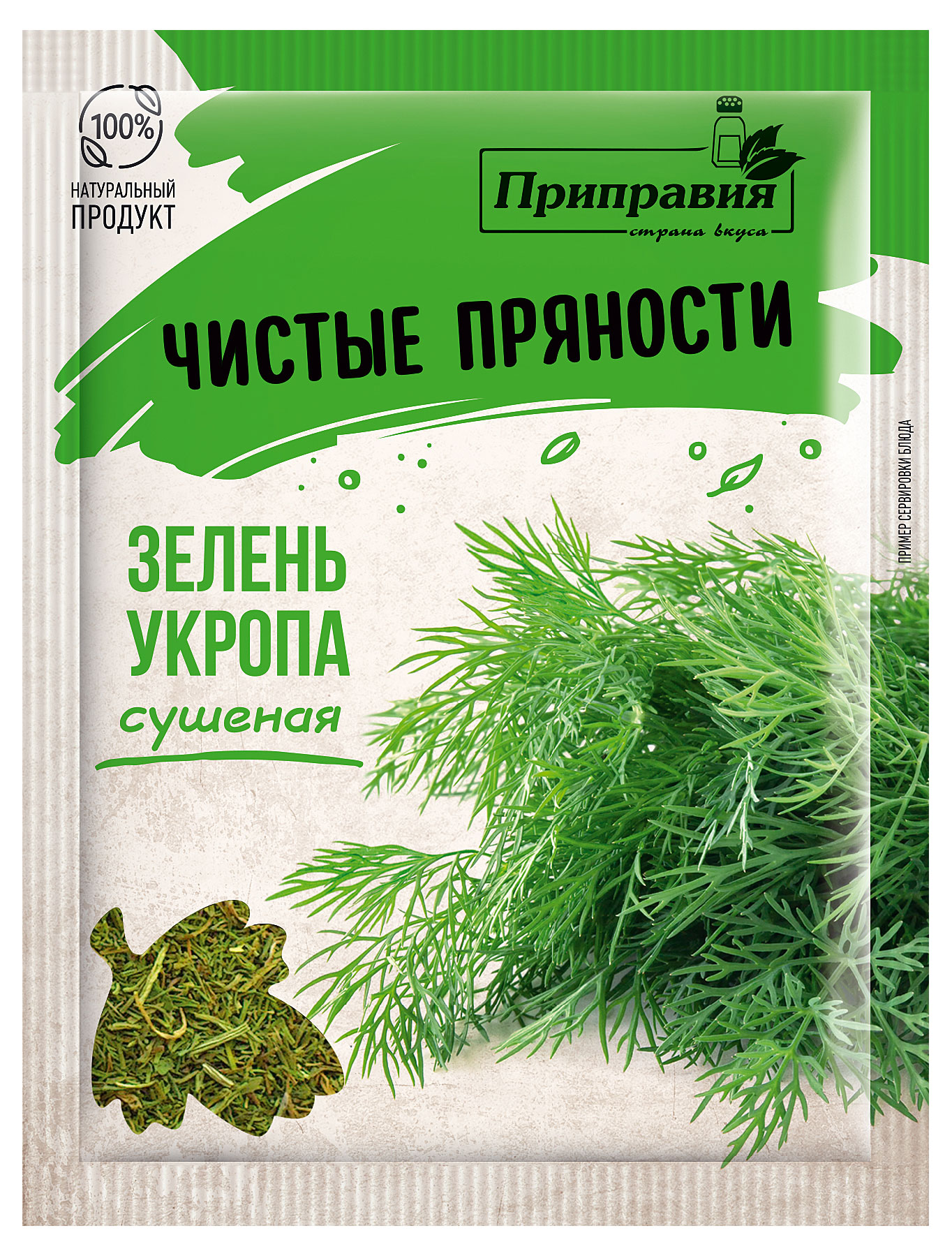 Изображение товара Укроп сушеный Приправия 0.01 кг (Зелень) - ароматная приправа для супов и салатов
