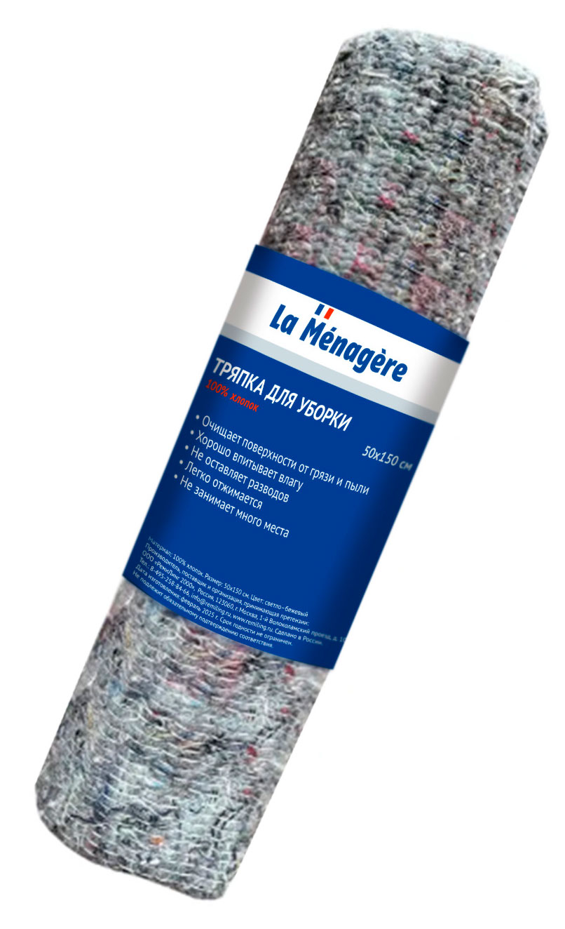 Изображение товара Тряпка для уборки La Menagere, 50х150 см