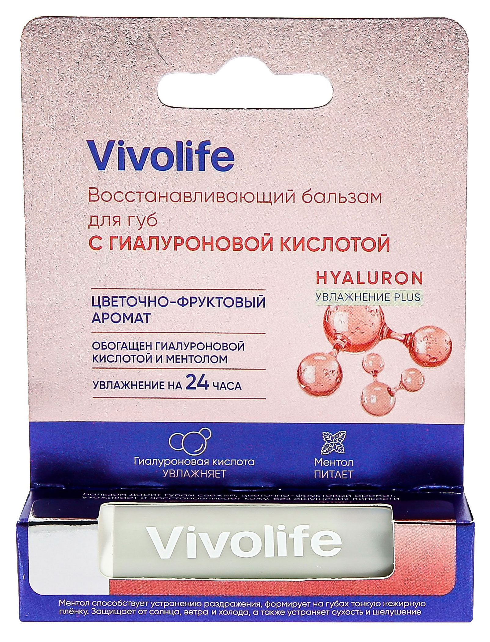 Изображение товара Бальзам для губ Vivolife с гиалуроновой кислотой Индия, 5,2 г