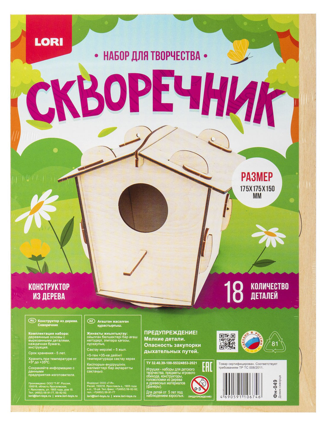 Изображение товара Набор для творчества LORI Конструктор из дерева Скворечник