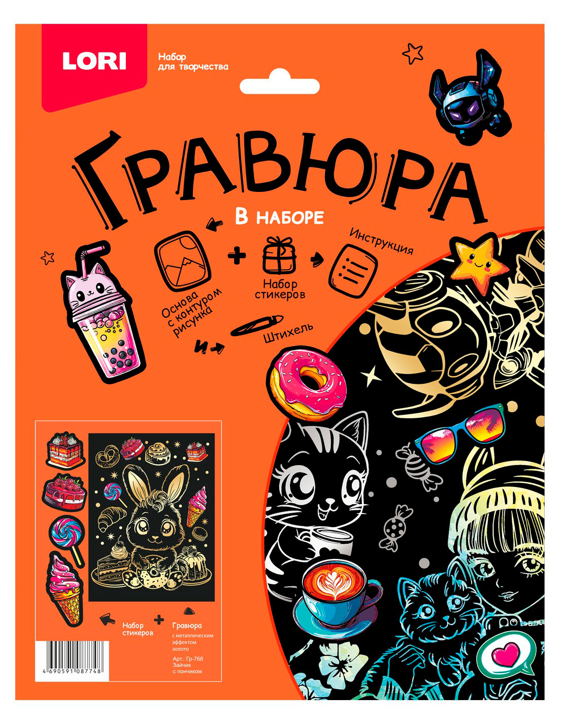 Изображение товара Набор для творчества LORI Гравюра