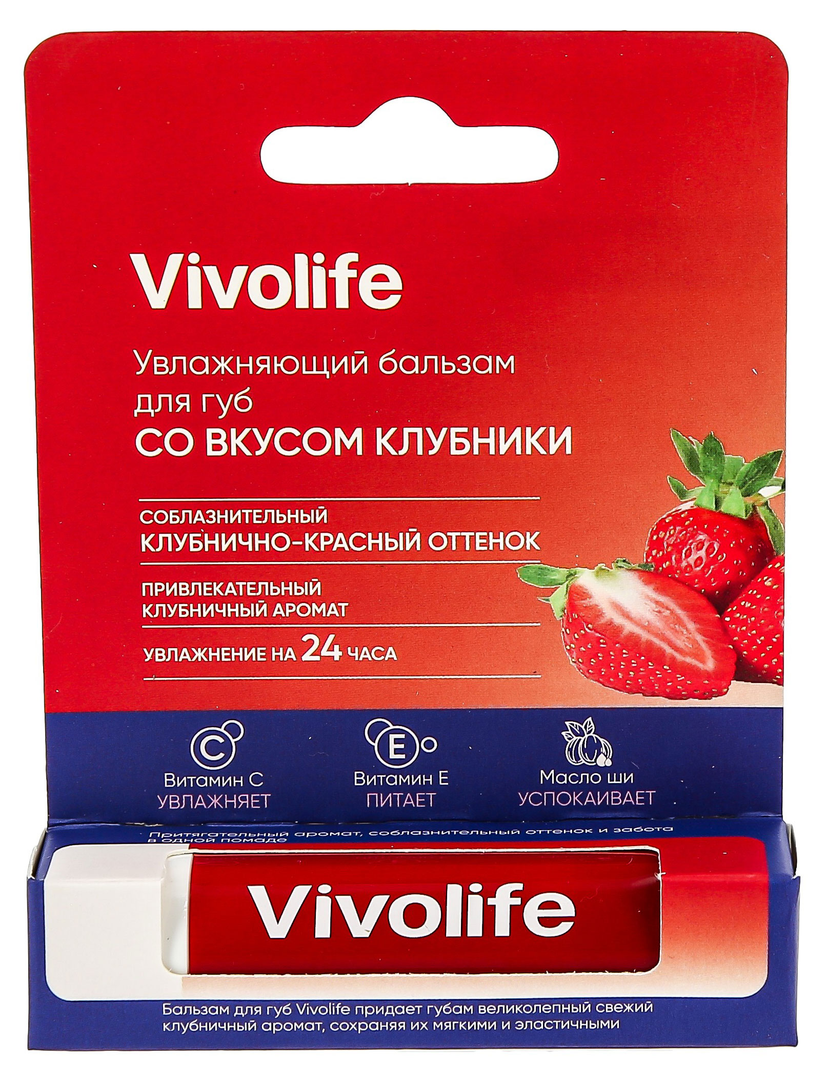 Изображение товара Бальзам для губ Vivolife с клубникой Индия 5, 2 г - увлажнение и защита