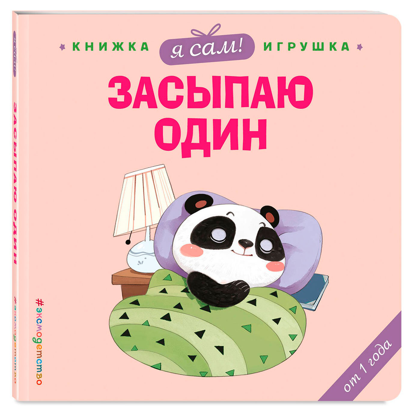 

Я сам