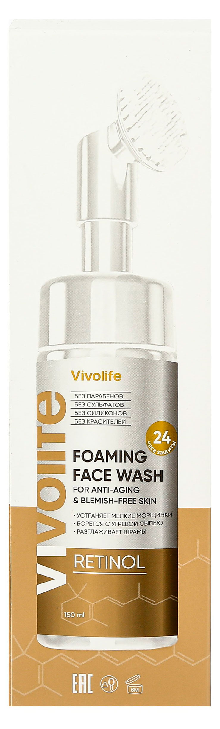 Изображение товара Пенка для умывания Vivolife с ретинолом Индия, 150 мл