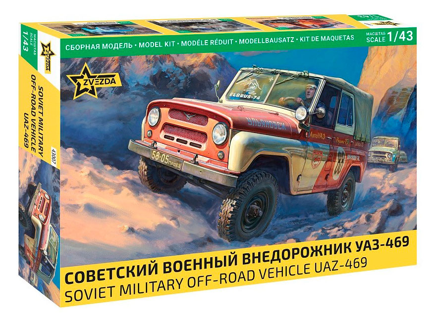 Изображение товара Сборная модель «Звезда» Внедорожник УАЗ-469, 1:43