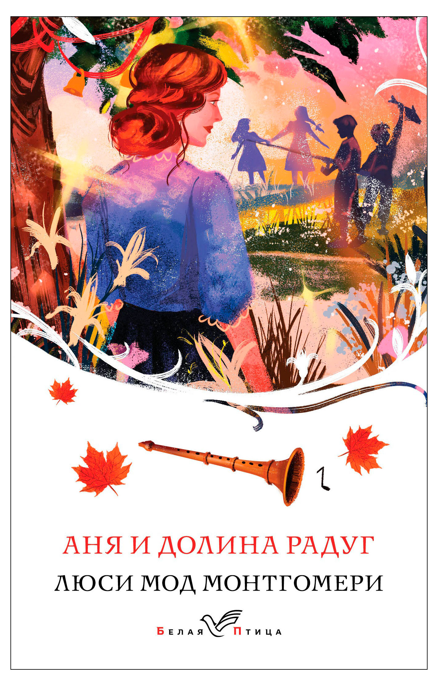 Изображение товара Книги Люси Мод Монтгомери Белая птица Джон Мередит и новая семья
