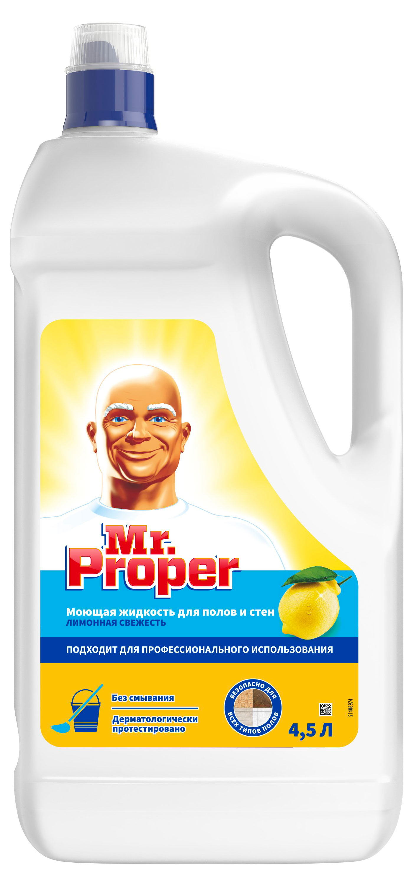 Изображение товара Средство для мытья полов Mr. Proper Лимонная свежесть 4.5 л — безопасное решение для чистоты без ра