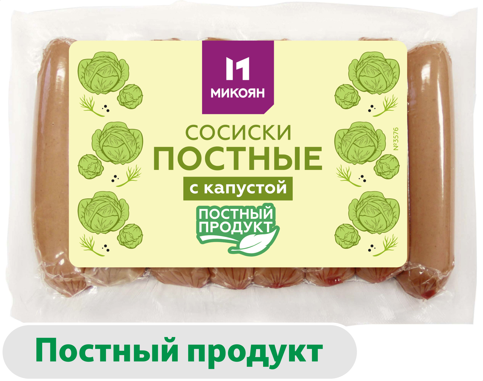 

Сосиски растительные соевые Микоян с капустой постные, 400 г