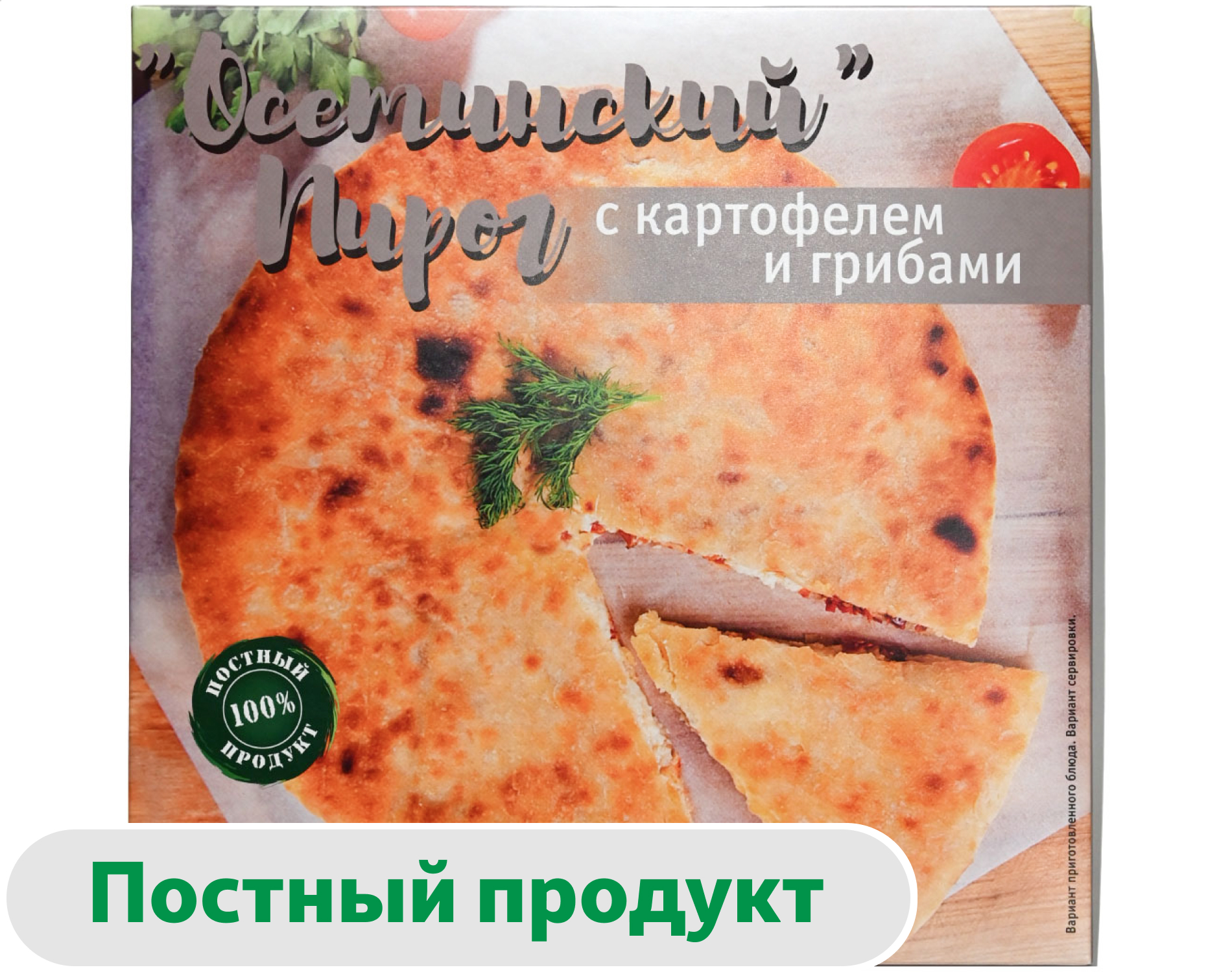 

Пирог осетинский овощной сытный с картофелем и грибами постный замороженный, 500 г