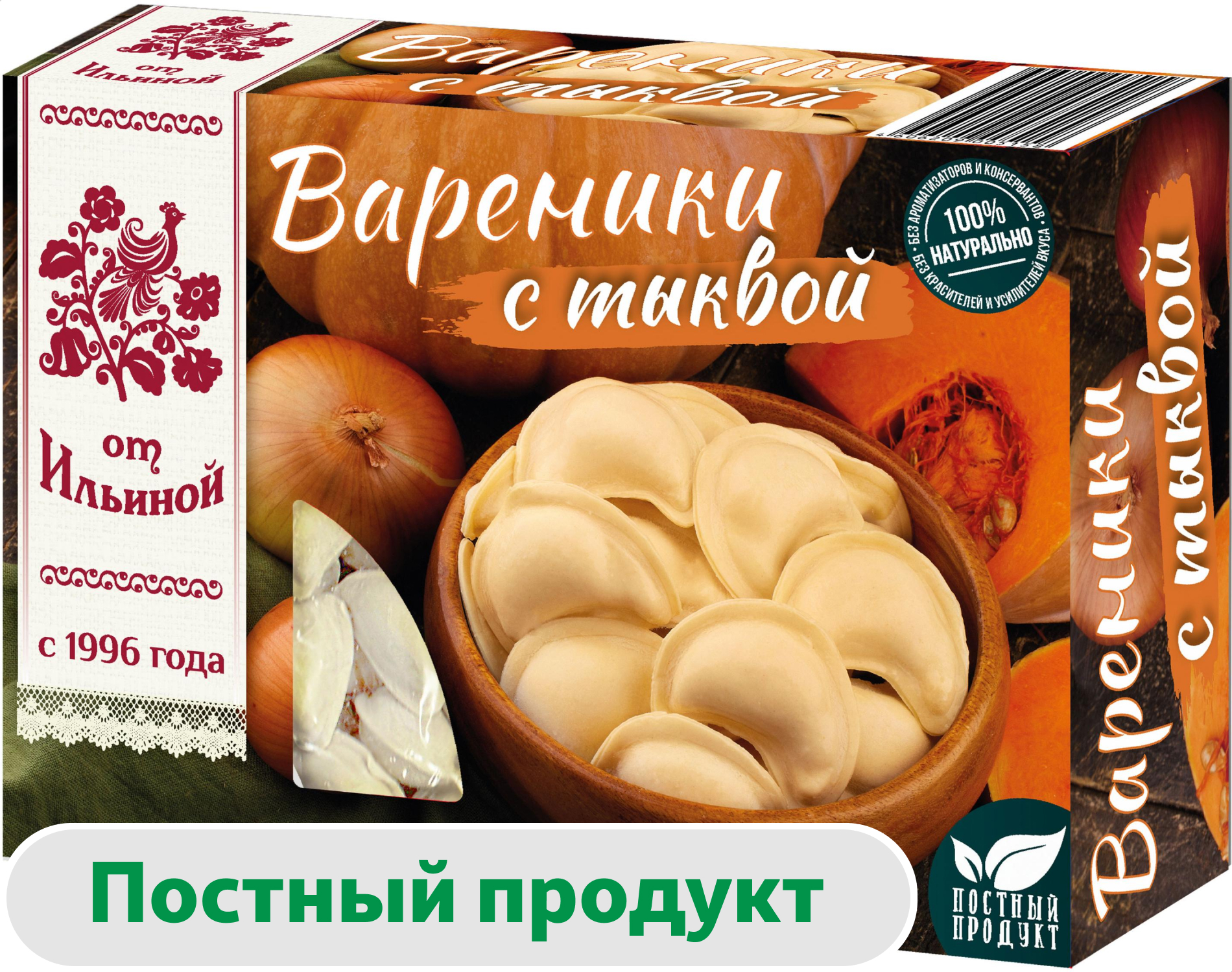 Изображение товара Вареники с тыквой постные замороженные 400 г от Ильиной