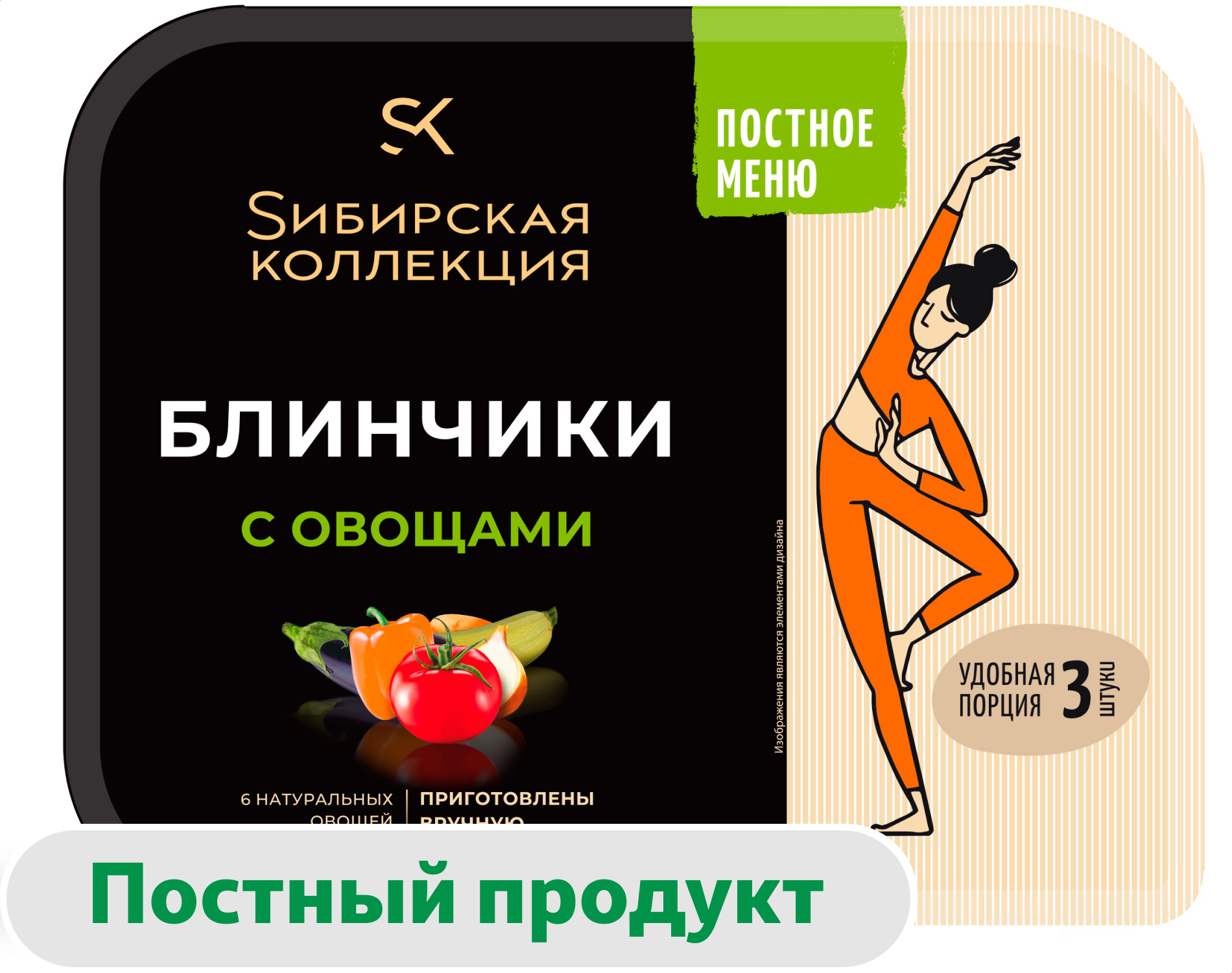 

Блинчики сытные Sибирская Коллекция с овощами постные замороженные 3 шт, 225 г