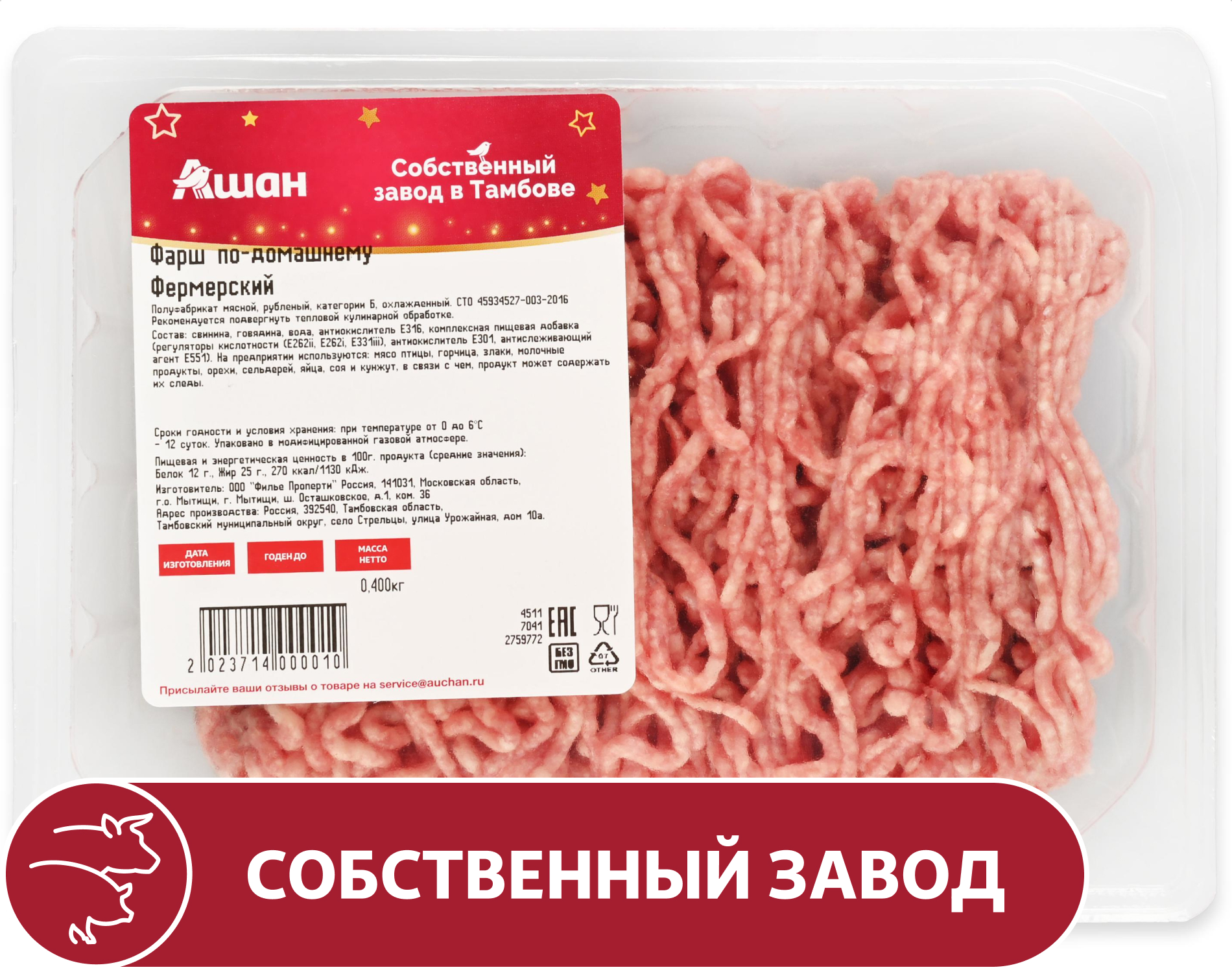 Изображение товара Фарш АШАН Красная птица По-домашнему фермерский, 400 г