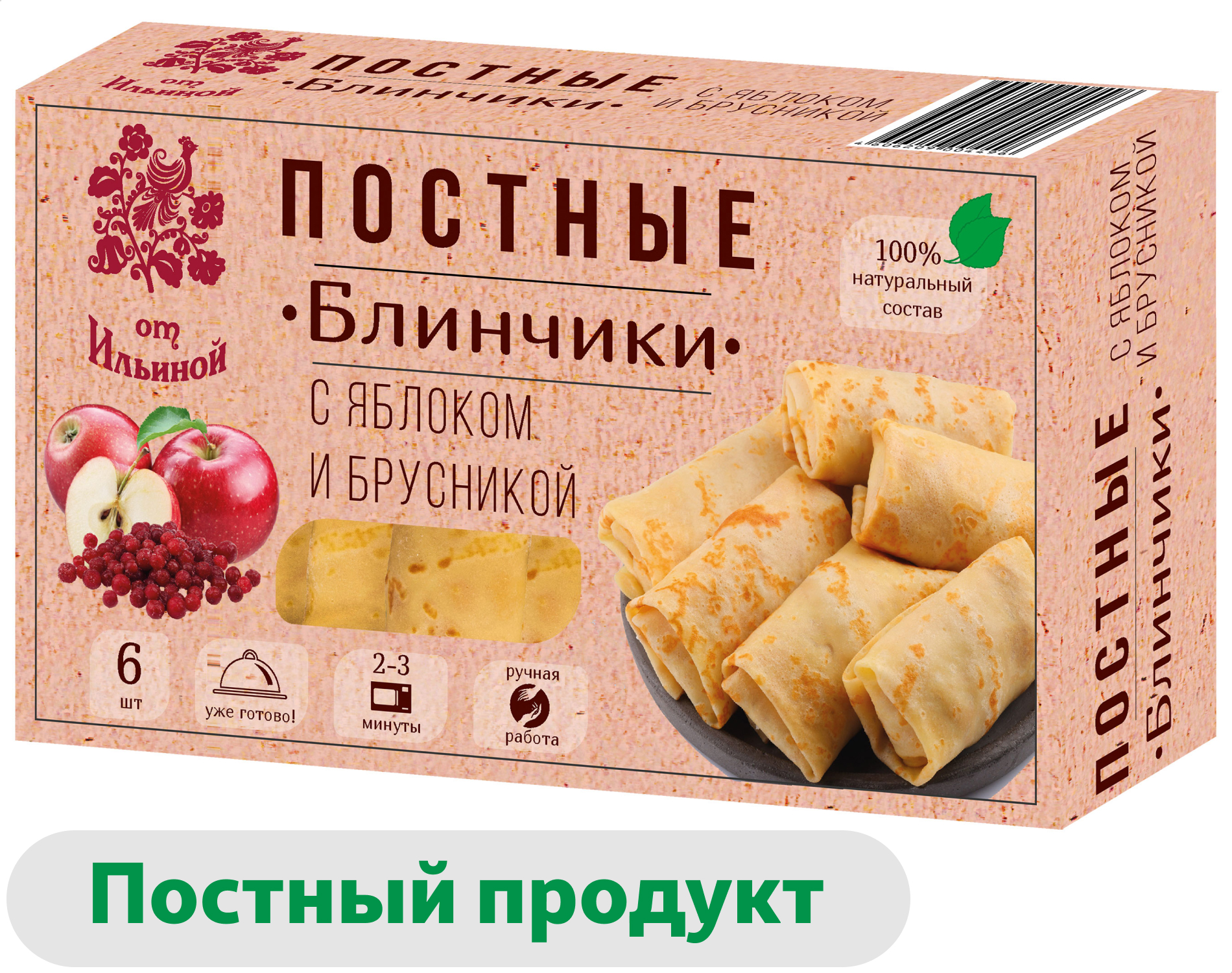 Изображение товара Сладкие постные блинчики с яблоком и брусникой замороженные 6 шт 360 г