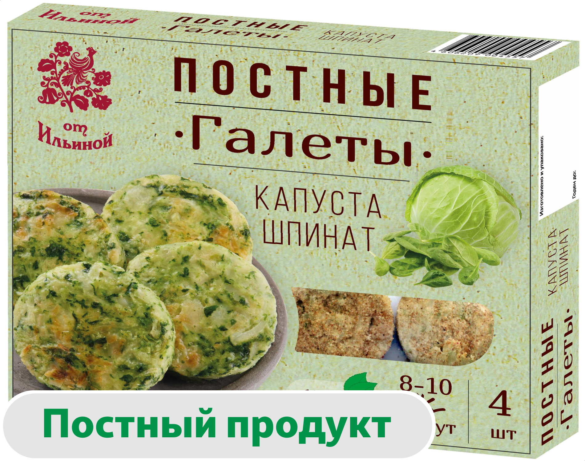 Изображение товара Галеты овощные постные с капустой и шпинатом 300 г замороженные