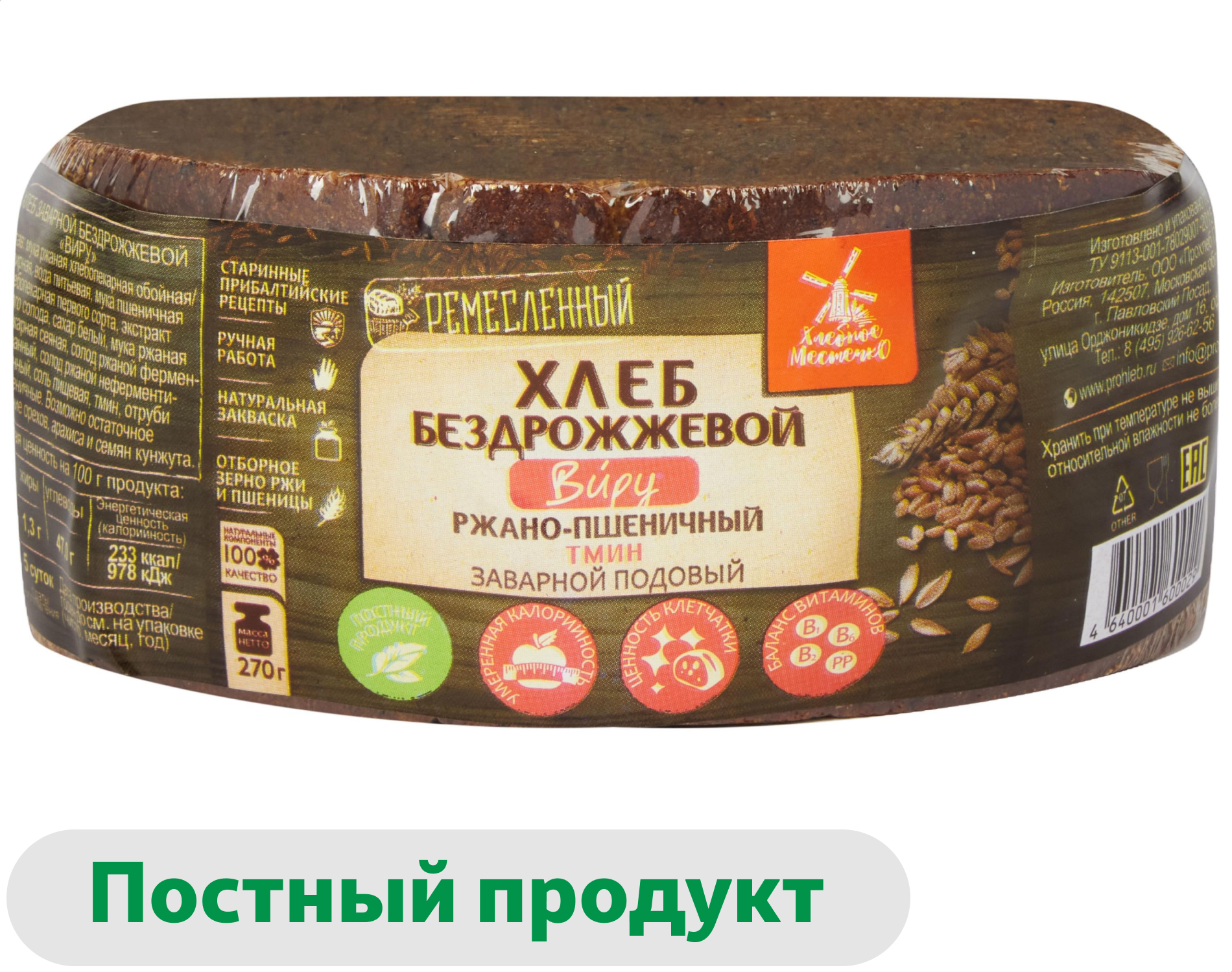 Изображение товара Заварной бездрожжевой хлеб Хлебное местечко Виру 240 г - постный, с тмин