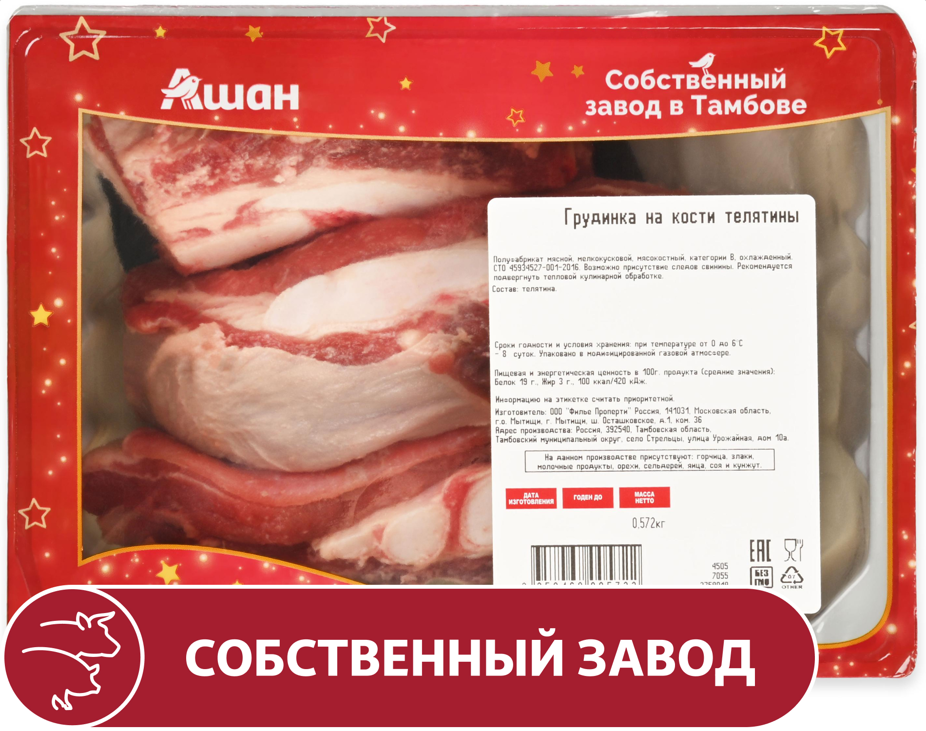 

Грудинка телятины на кости АШАН Красная птица охлажденная ~ 600 г