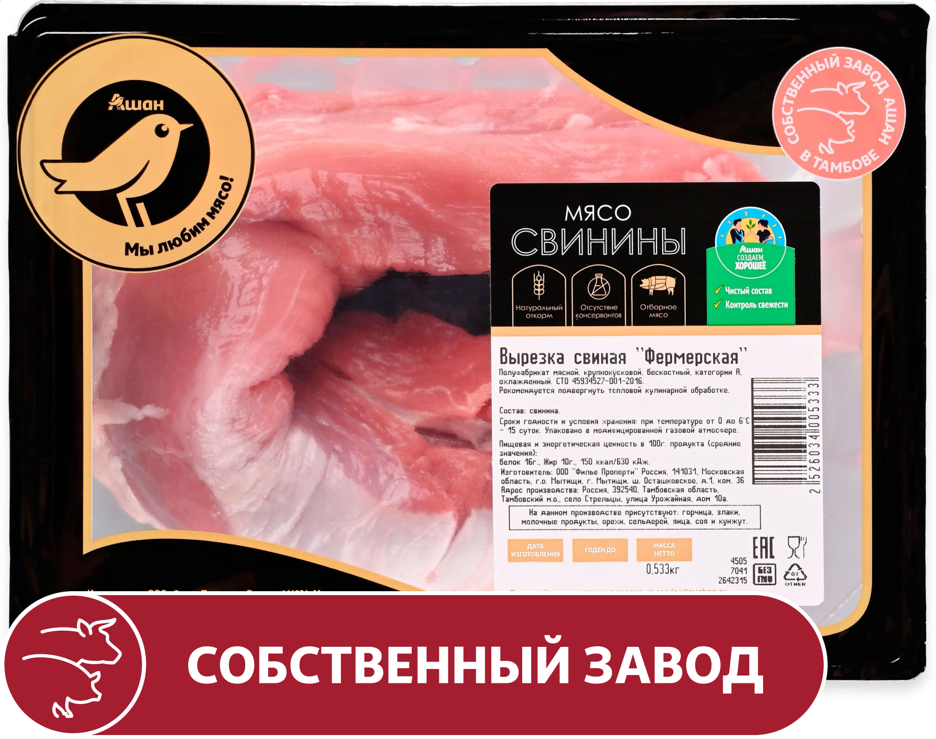 Изображение товара Вырезка свиная АШАН Золотая птица фермерская бескостная охлажденная, ~ 0,6 кг