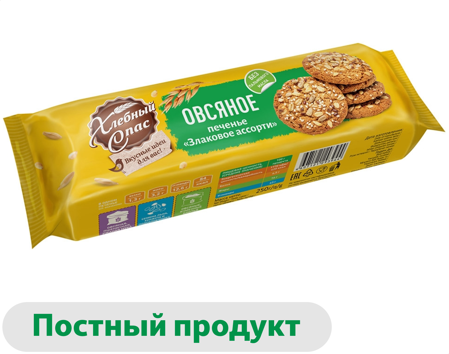 Изображение товара Овсяное печенье со злаками "Хлебный Спас" 250 г полезное натуральное сладкое хлебобулочное изделие