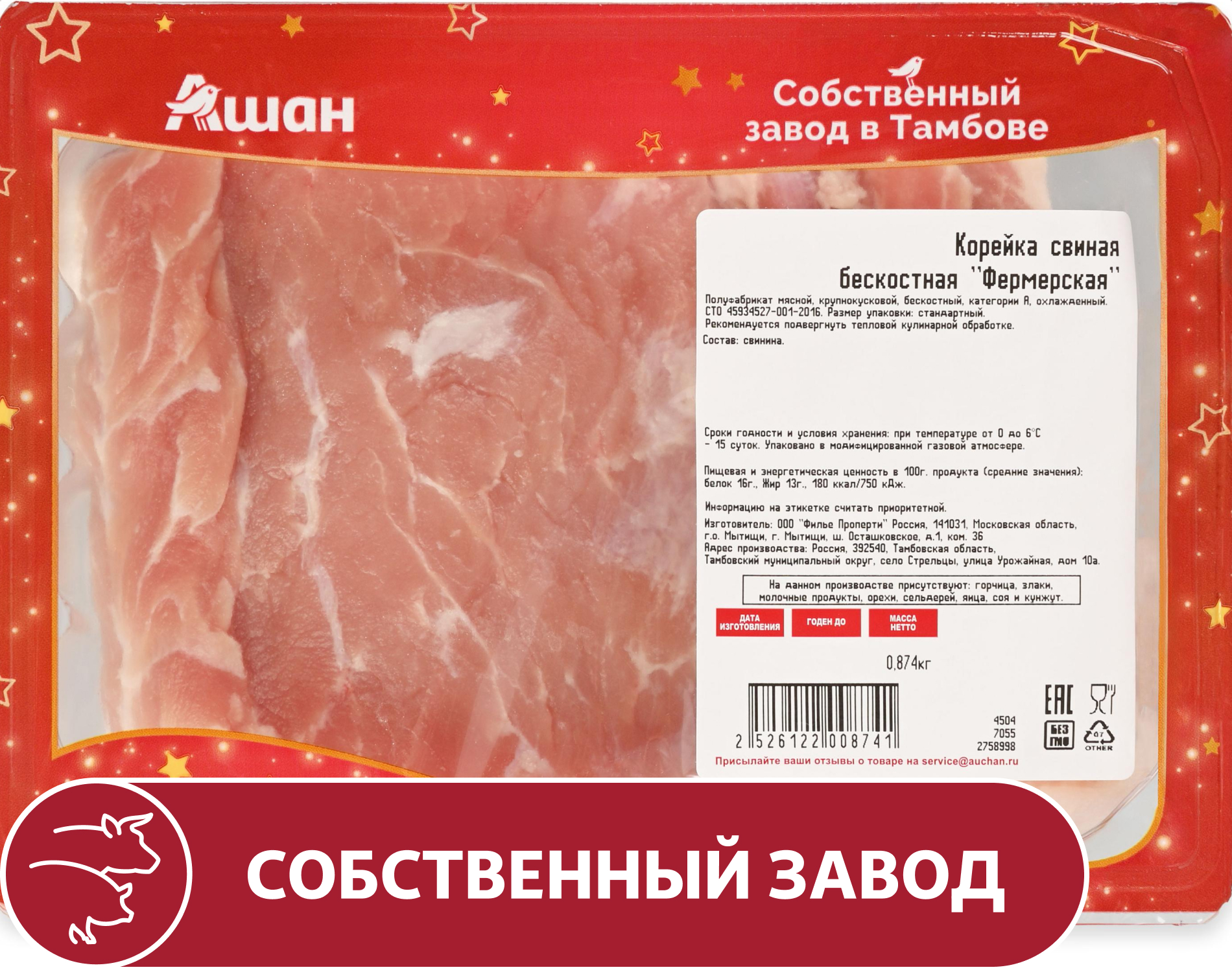 

Корейка свиная АШАН Красная птица фермерская бескостная охлажденная, ~ 0,96 кг